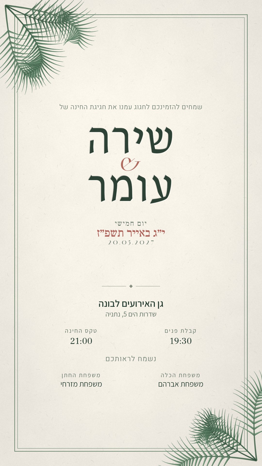 הזמנה לחינה - גלי בצבע דקל
