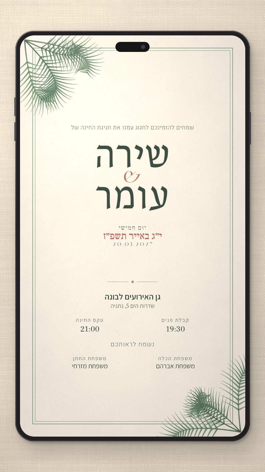 הזמנה לחינה - גלי בטלפון