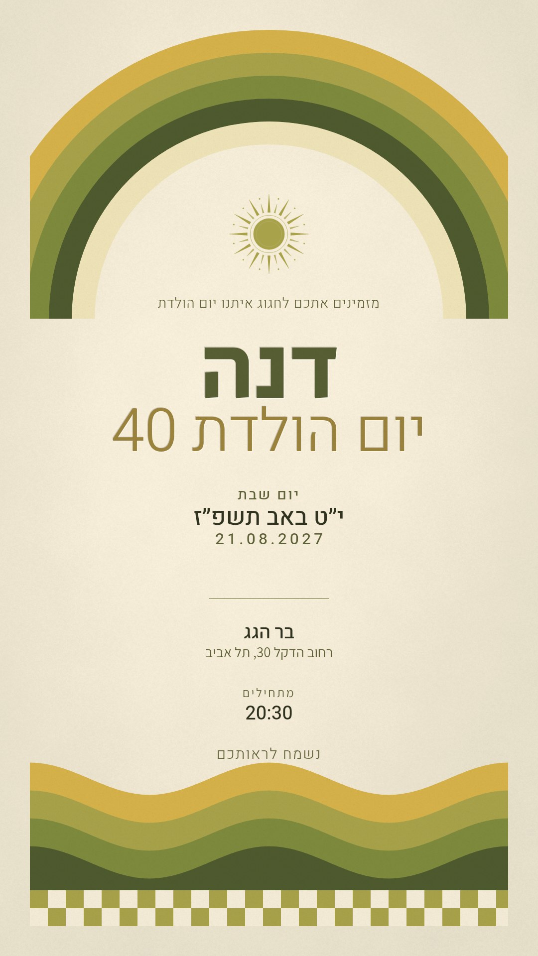 הזמנה ליום הולדת - גילי בצבע אבוקדו