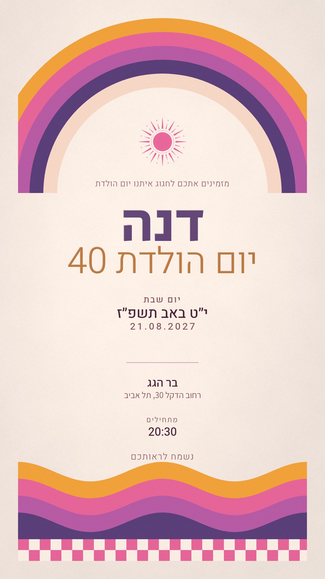 הזמנה ליום הולדת - גילי בצבע מסטיק