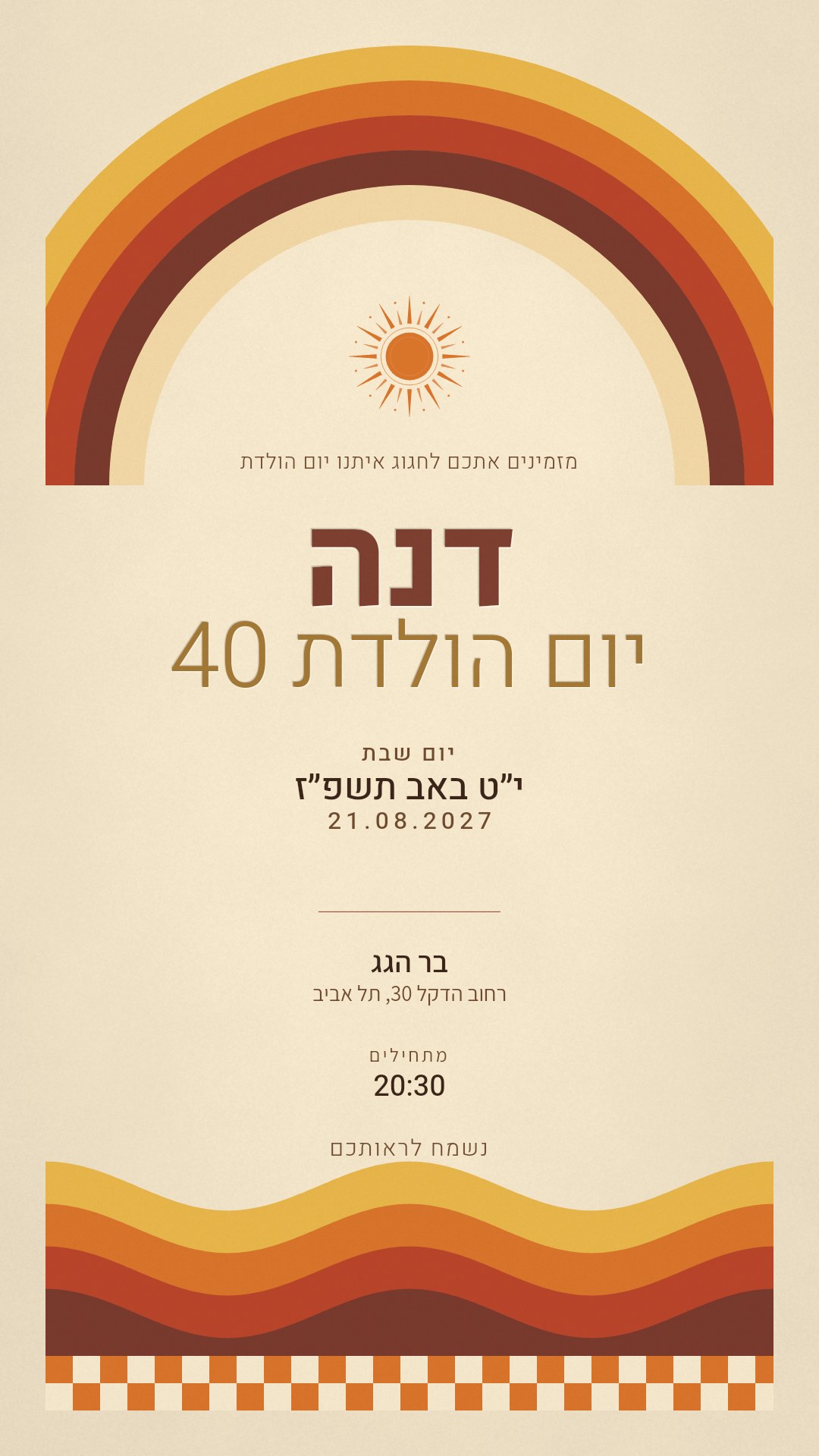 הזמנה ליום הולדת - גילי בצבע שקיעה רטרו