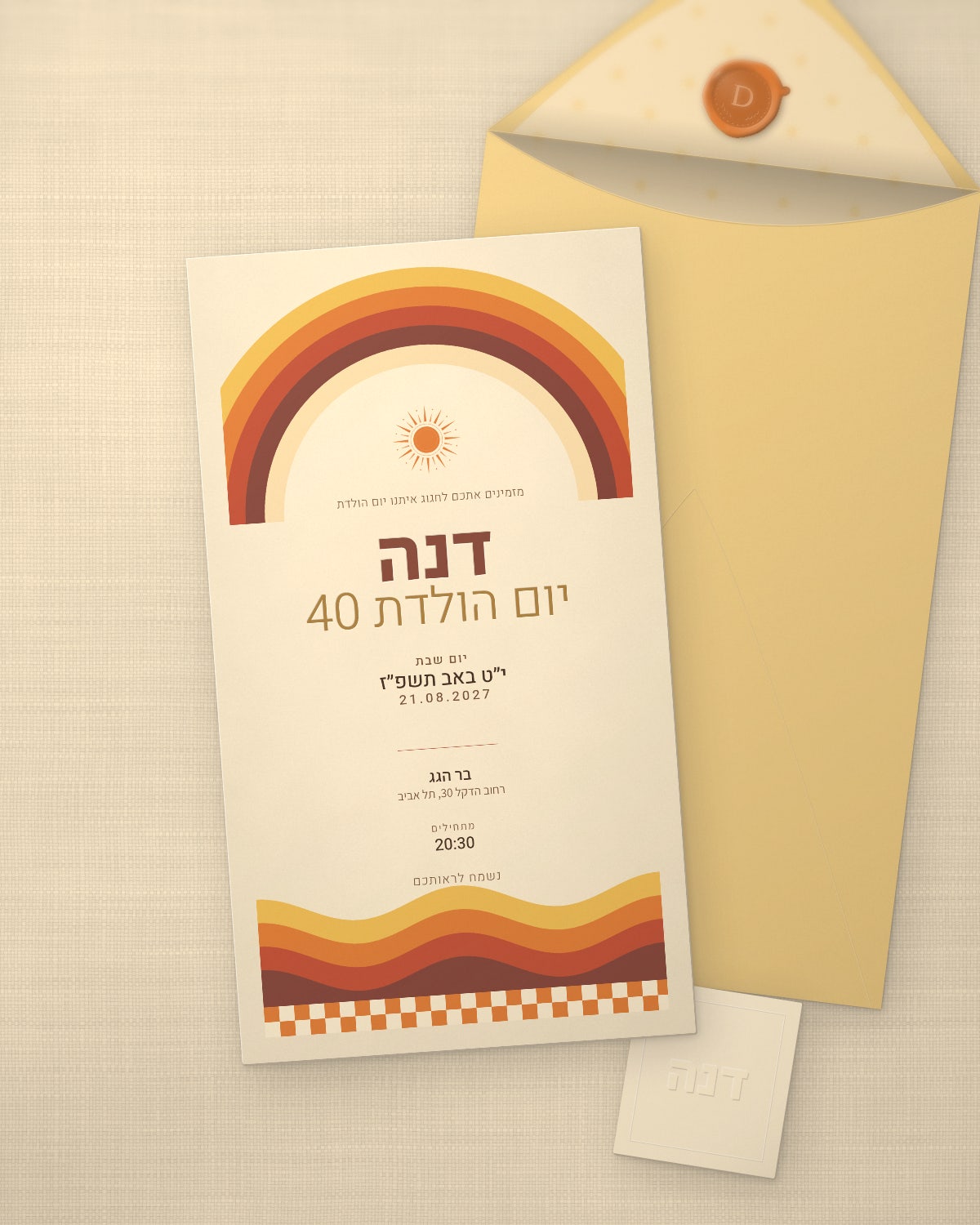 הזמנה ליום הולדת - גילי, הדמיה מודפסת