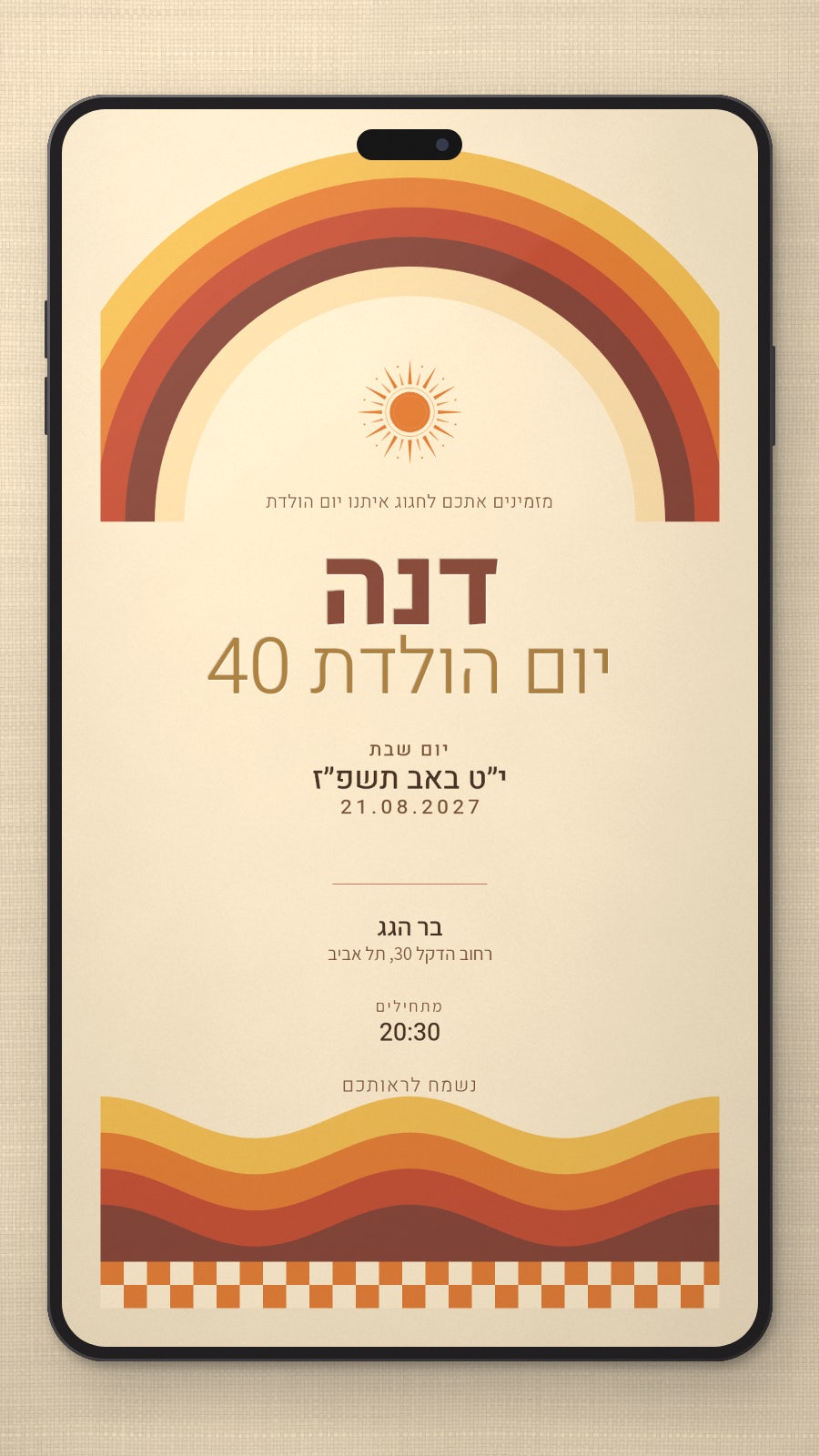 הזמנה ליום הולדת - גילי בטלפון