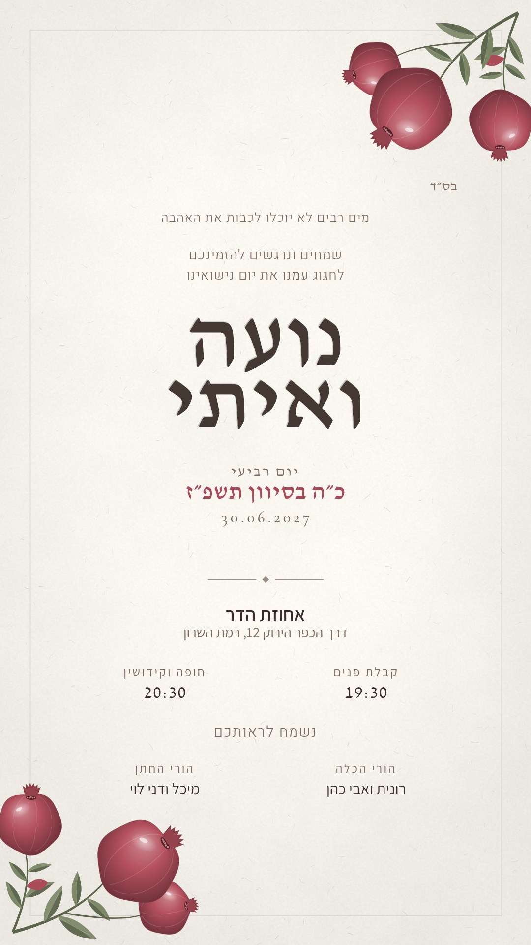 הזמנה לברית מילה - הדר בצבע שמנת