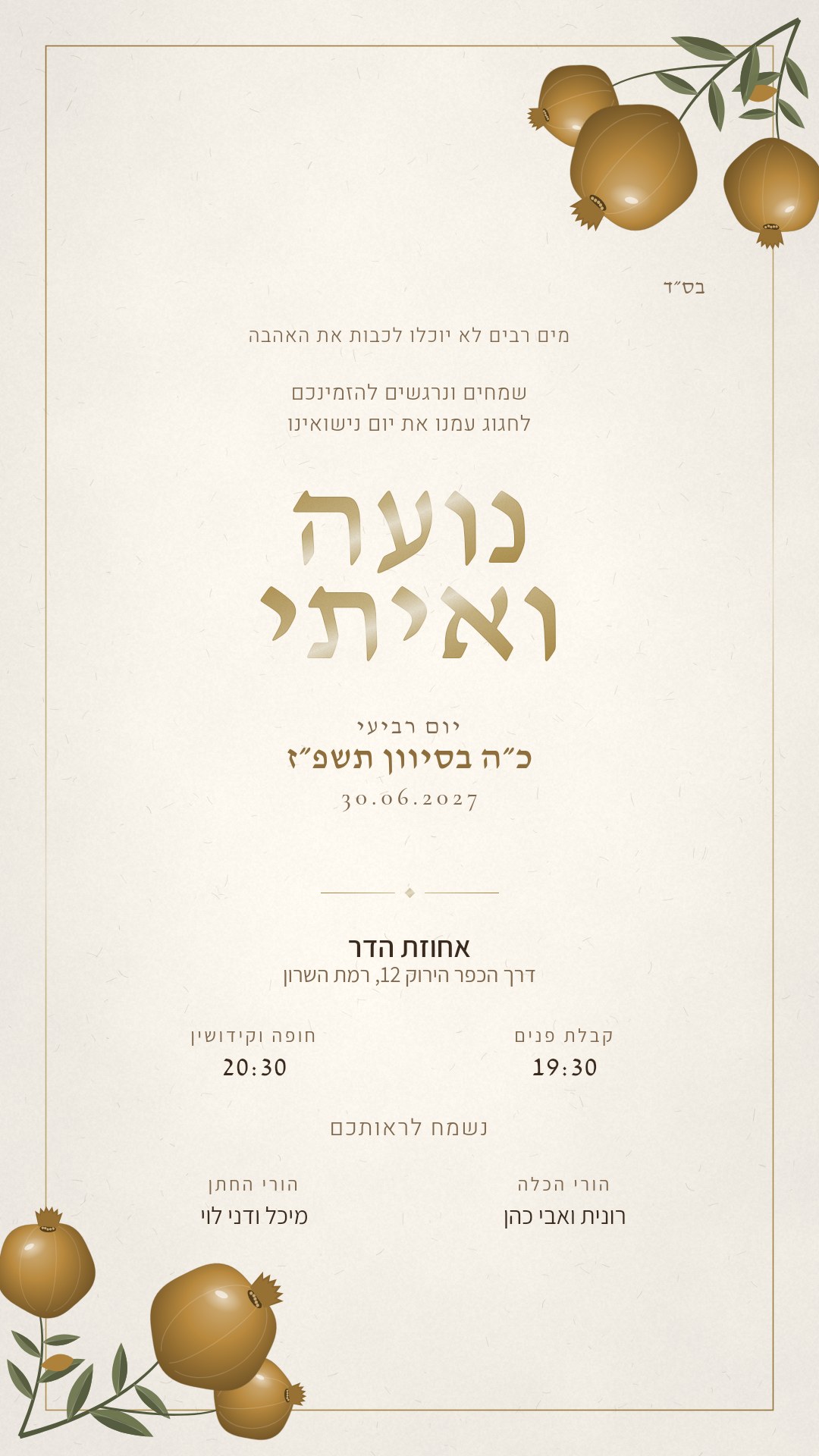הזמנה לברית מילה - הדר בצבע זהב