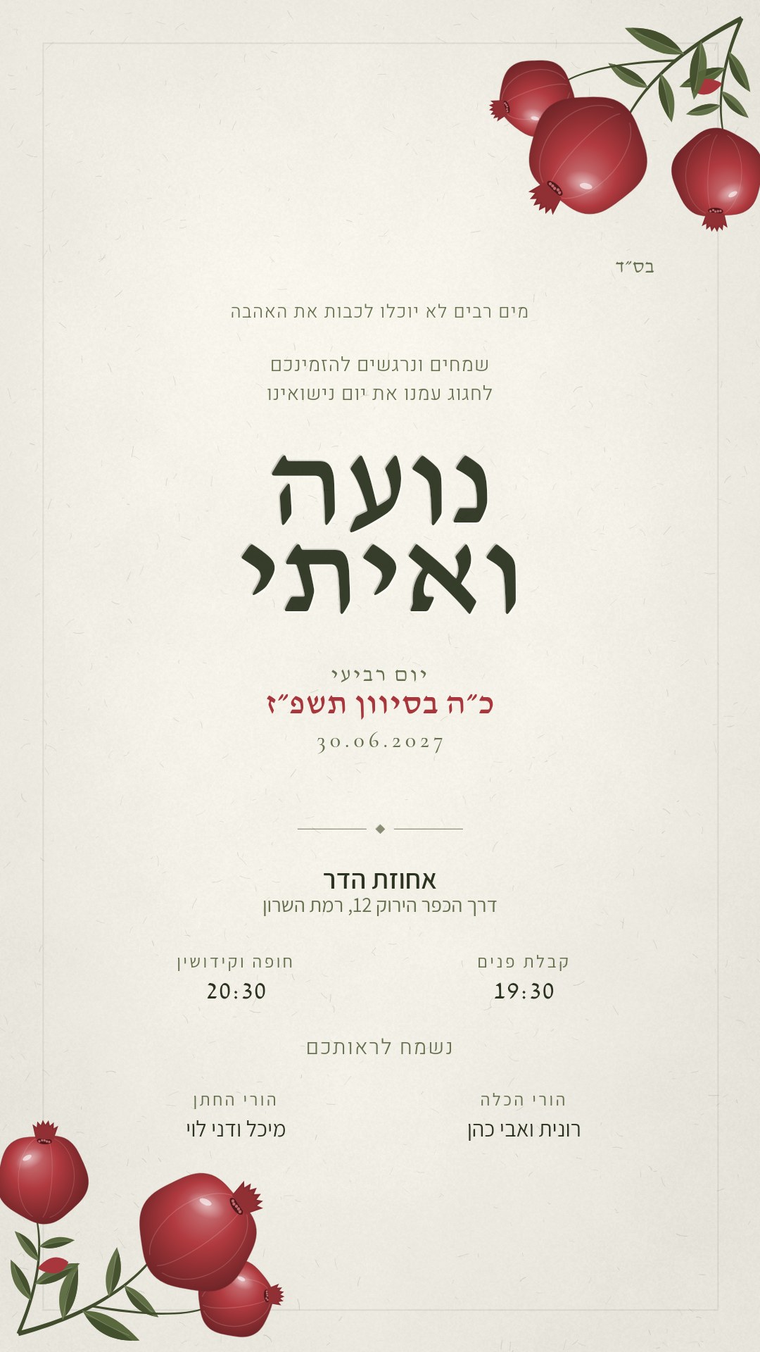 הזמנה לברית מילה - הדר בצבע זית
