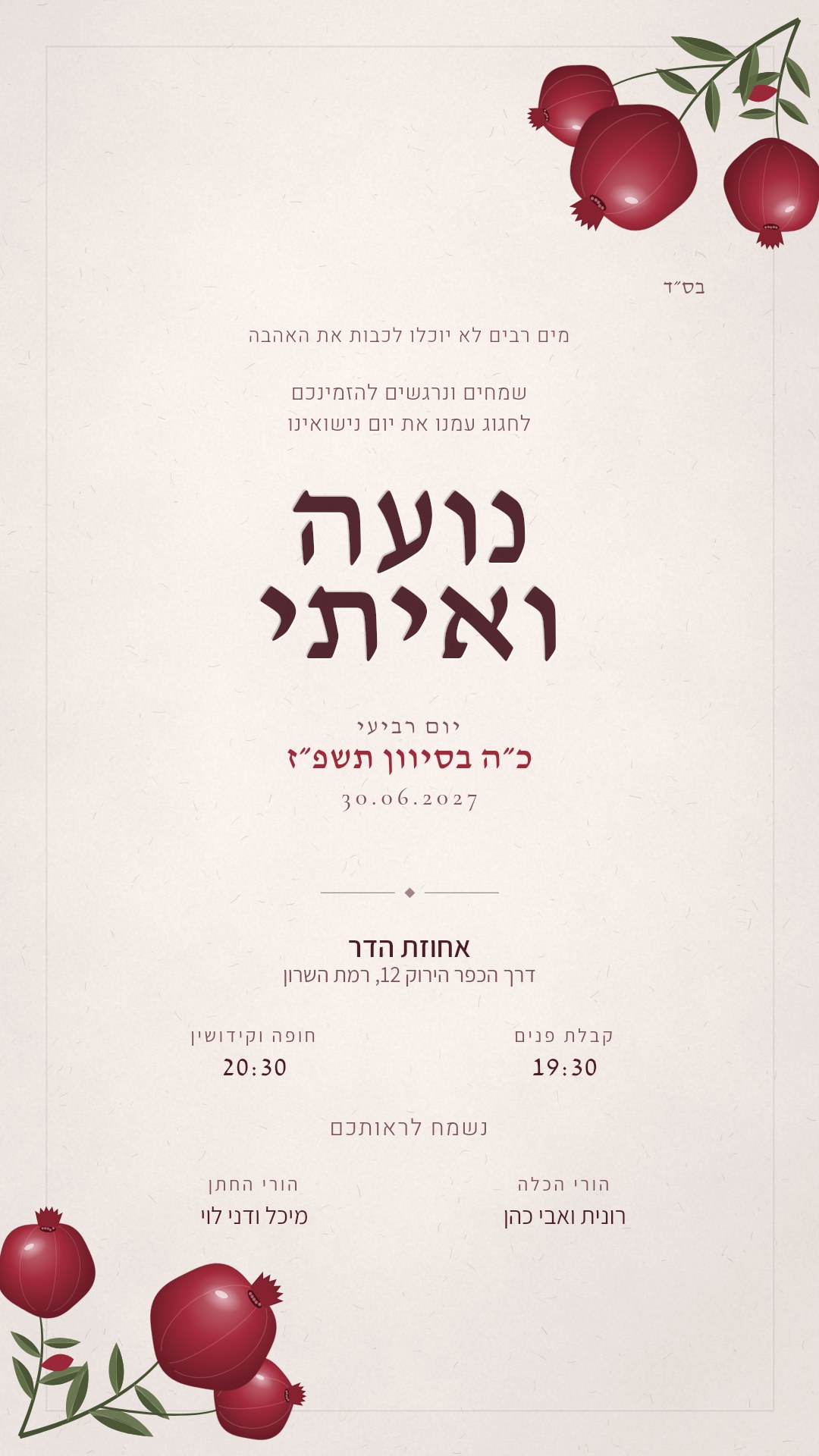 הזמנה לברית מילה - הדר בצבע רימון