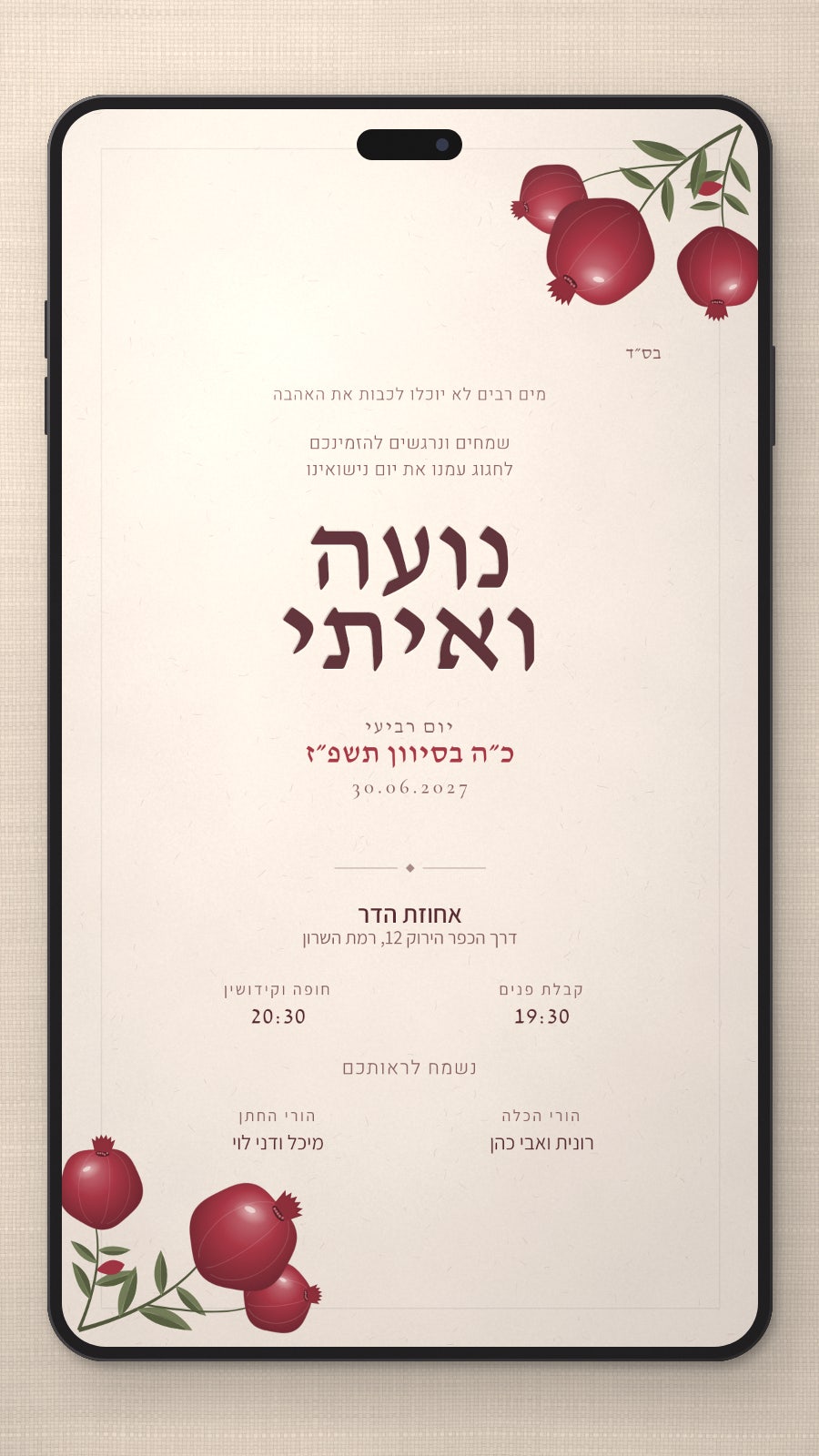 הזמנה לברית מילה - הדר בטלפון