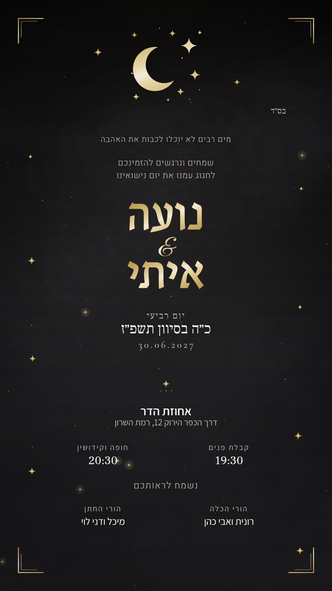 הזמנה לברית מילה - הילה בצבע פחם