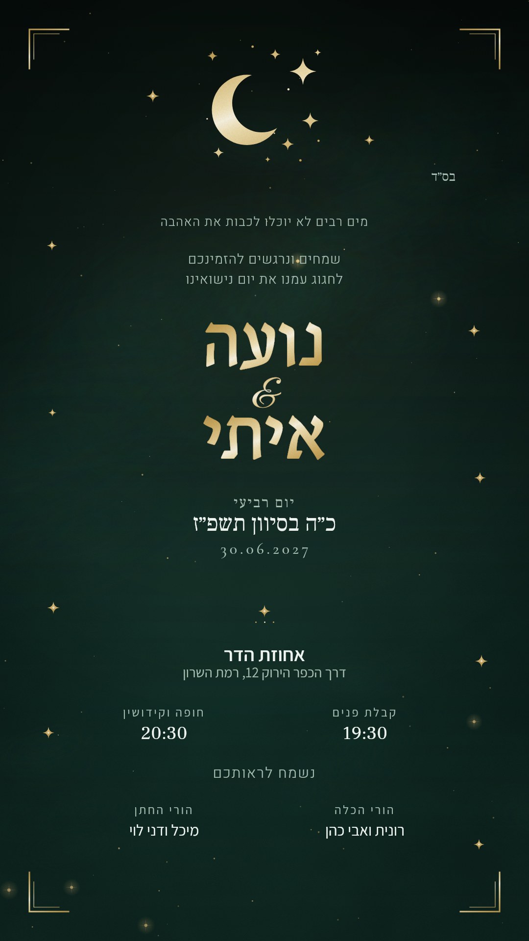 הזמנה לברית מילה - הילה בצבע אמרלד לילי