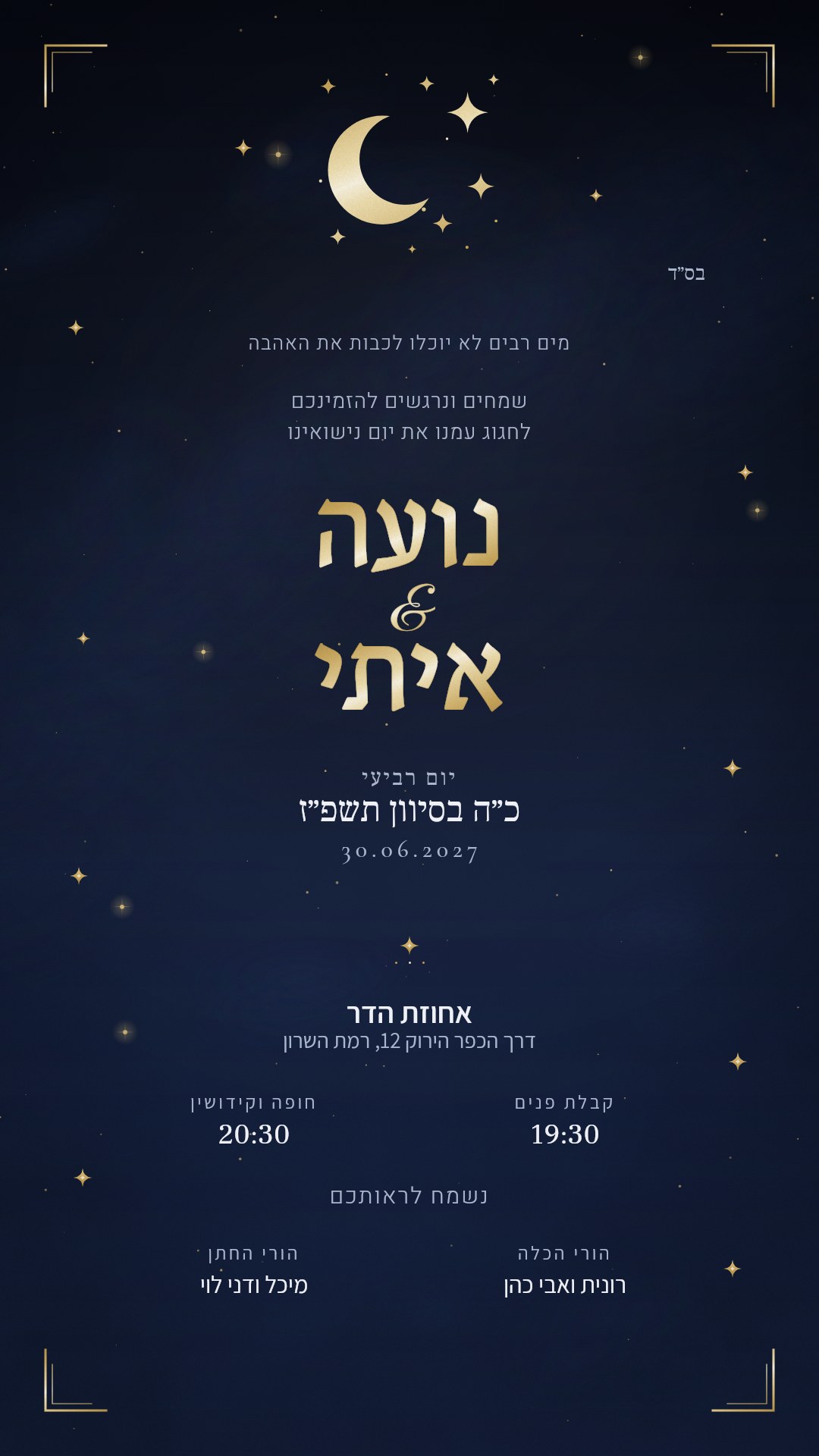 הזמנה לברית מילה - הילה בצבע כחול לילה