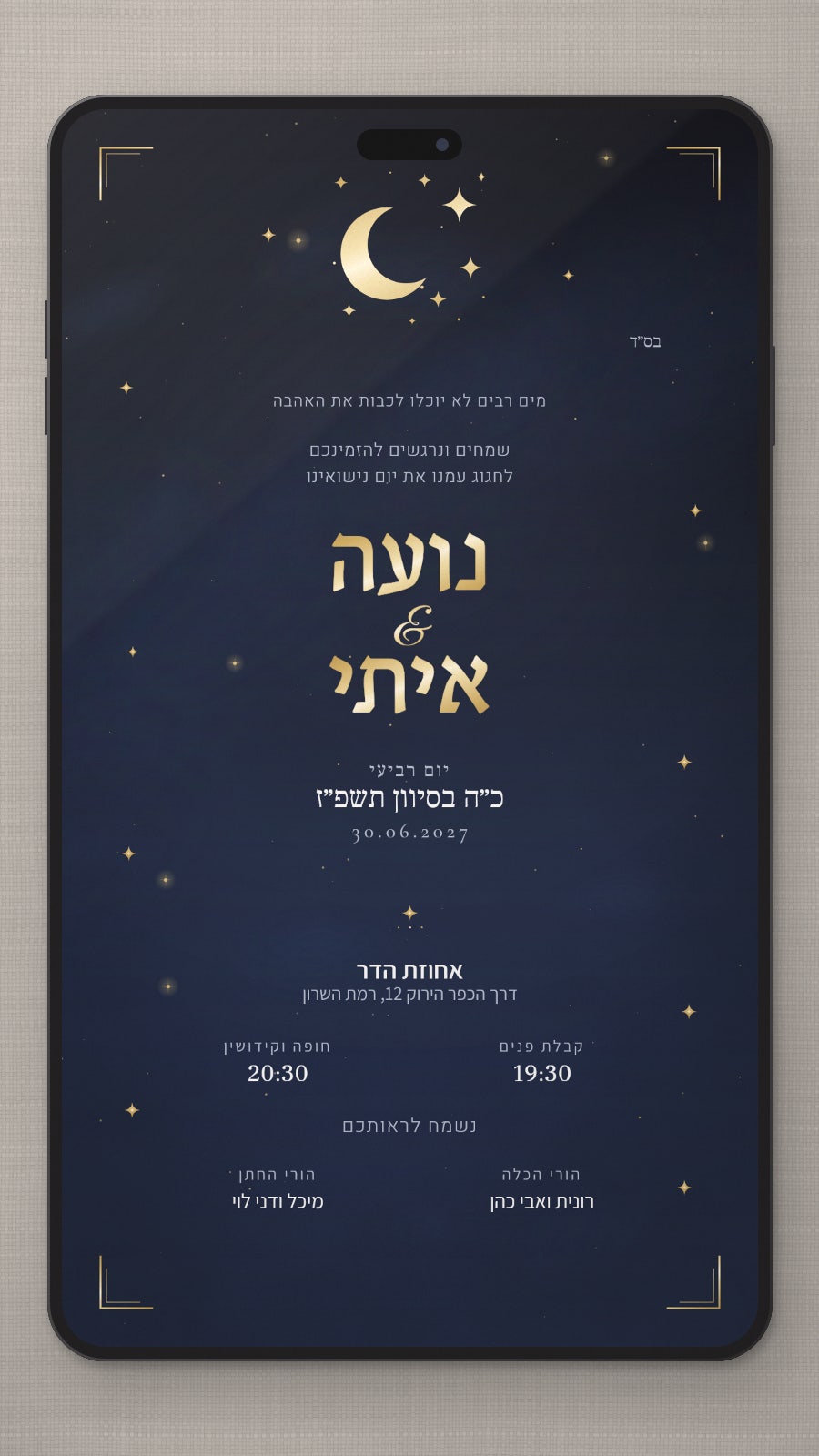 הזמנה לברית מילה - הילה בטלפון