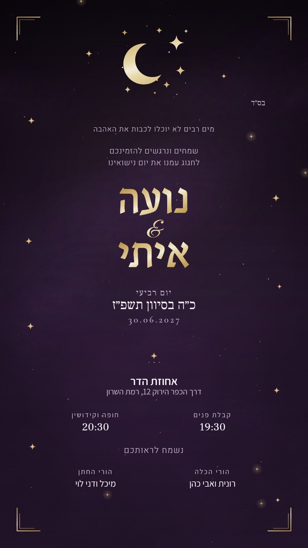 הזמנה לברית מילה - הילה בצבע שזיף