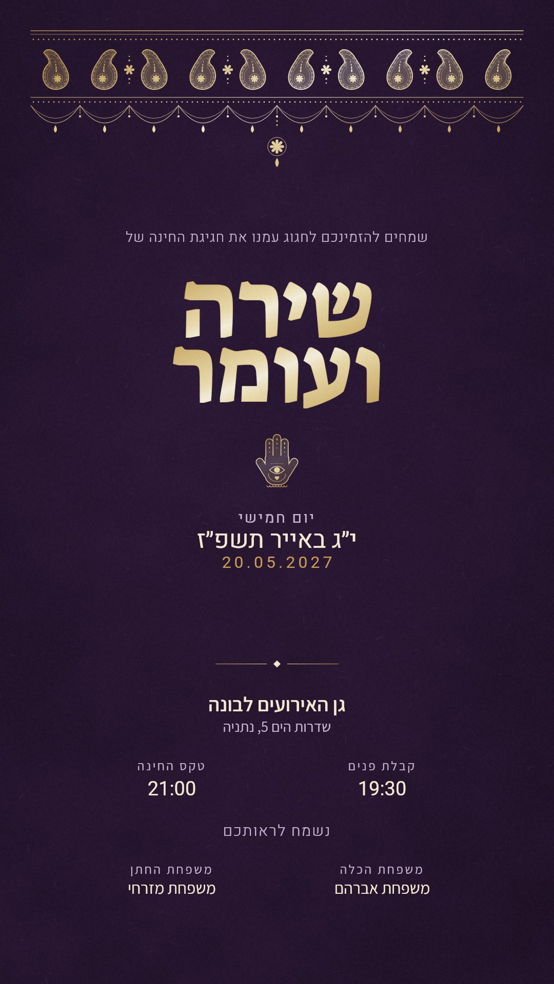 הזמנה לחינה - ענבר בצבע לילה זהוב