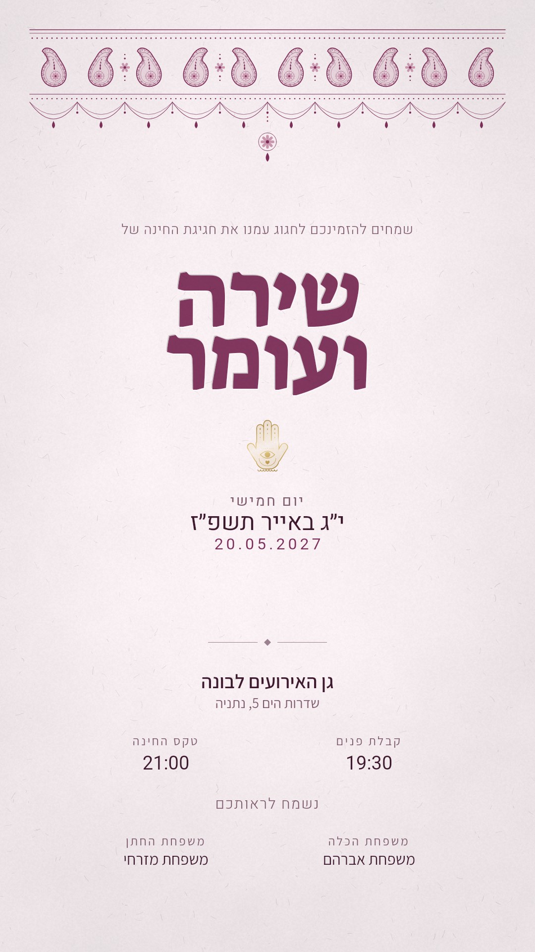 הזמנה לחינה - ענבר בצבע שזיף