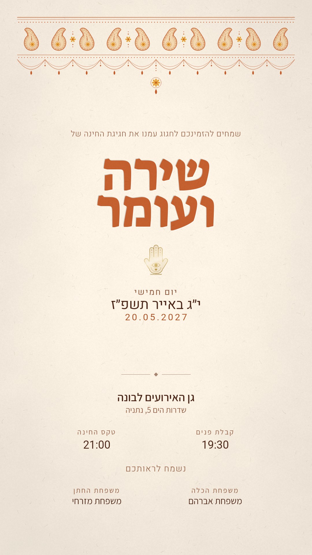 הזמנה לחינה - ענבר בצבע זעפרן