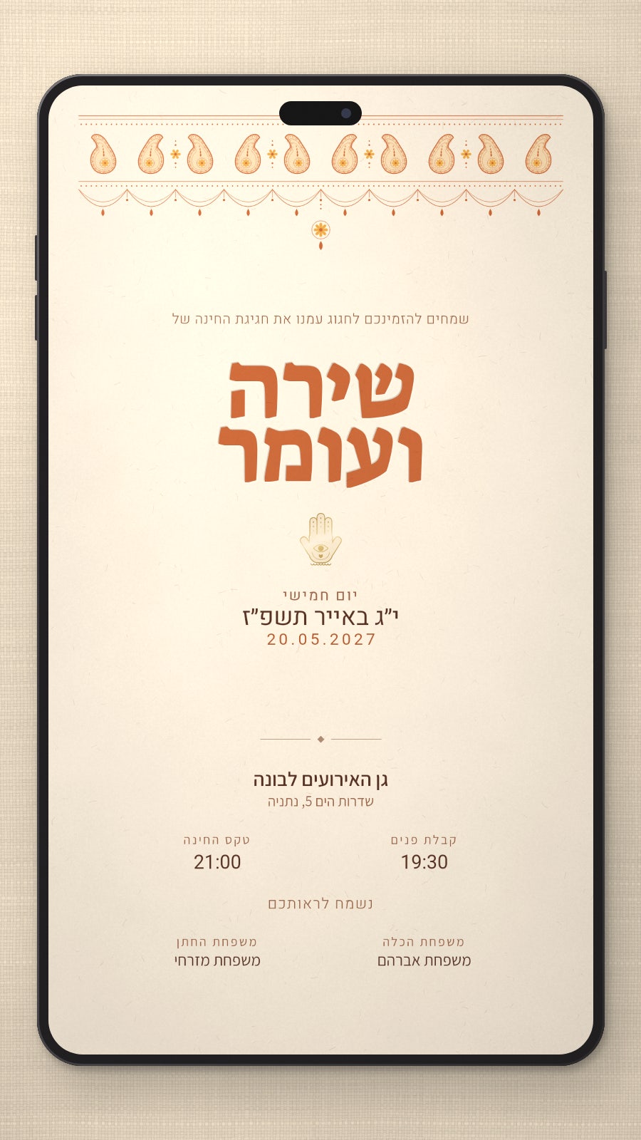 הזמנה לחינה - ענבר בטלפון