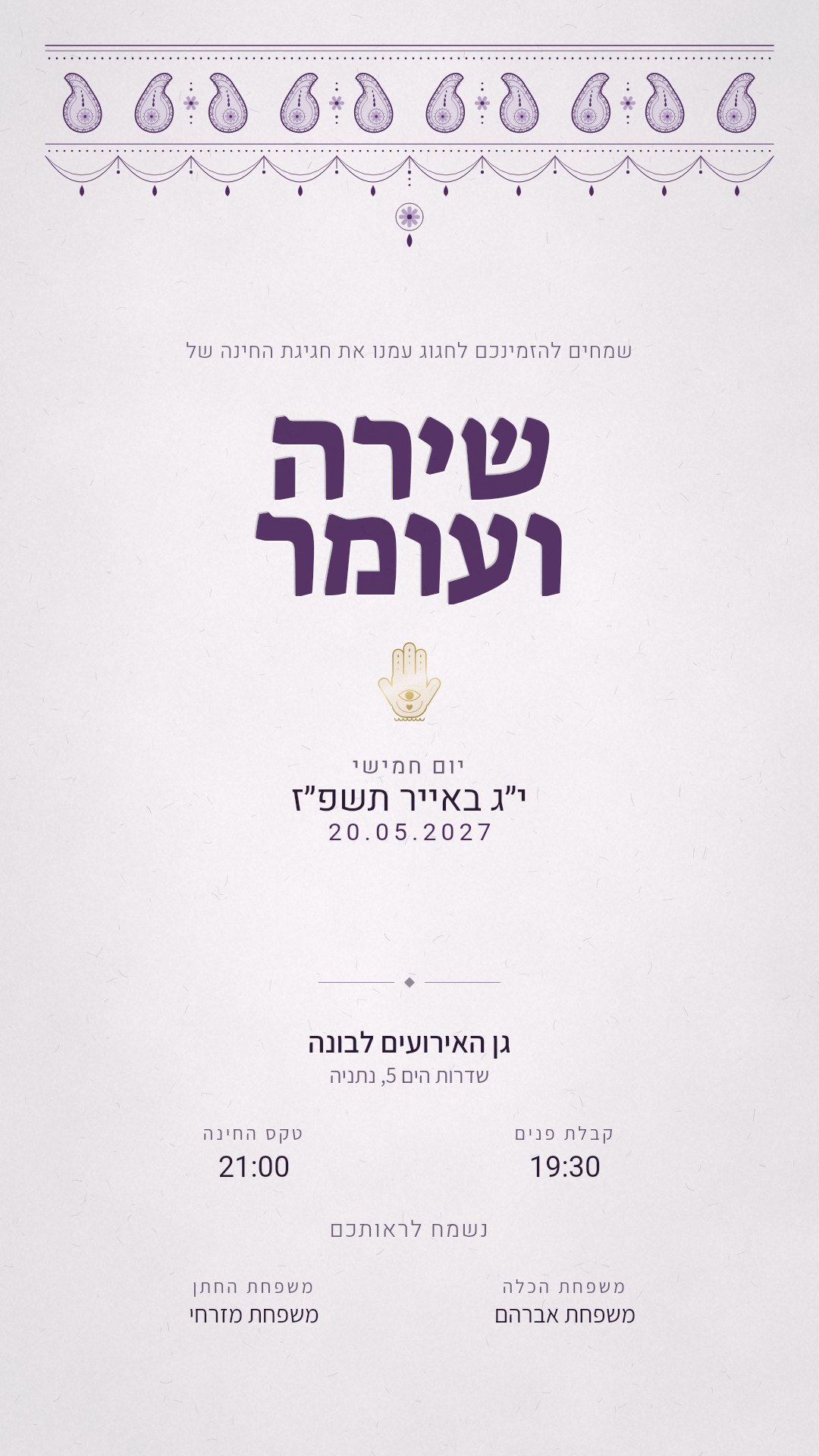הזמנה לחינה - ענבר בצבע חציל