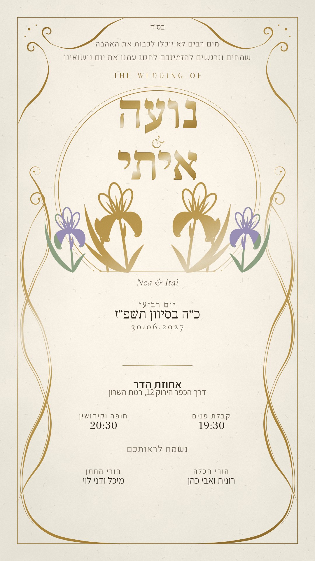 הזמנה לחתונה - איריס בצבע שנהב וזהב