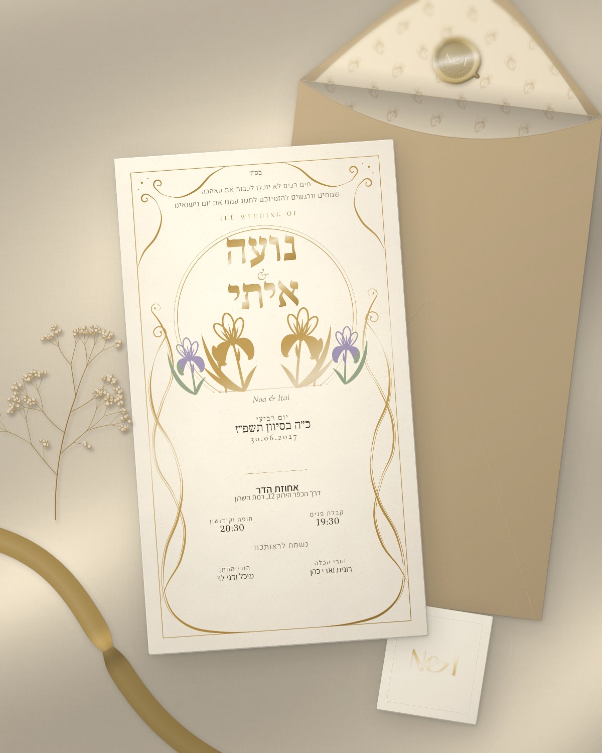 הזמנה לחתונה - איריס, הדמיה מודפסת