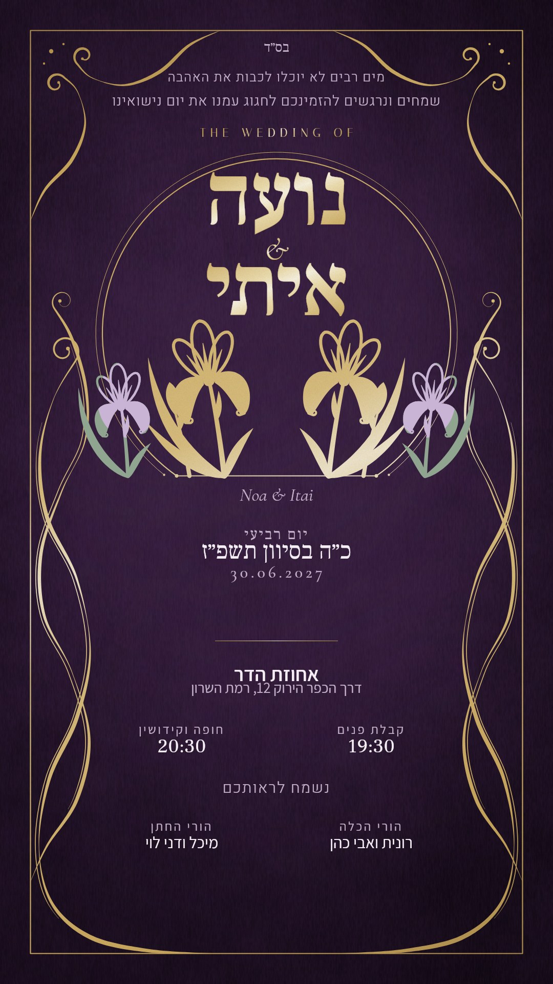 הזמנה לחתונה - איריס בצבע שזיף וזהב