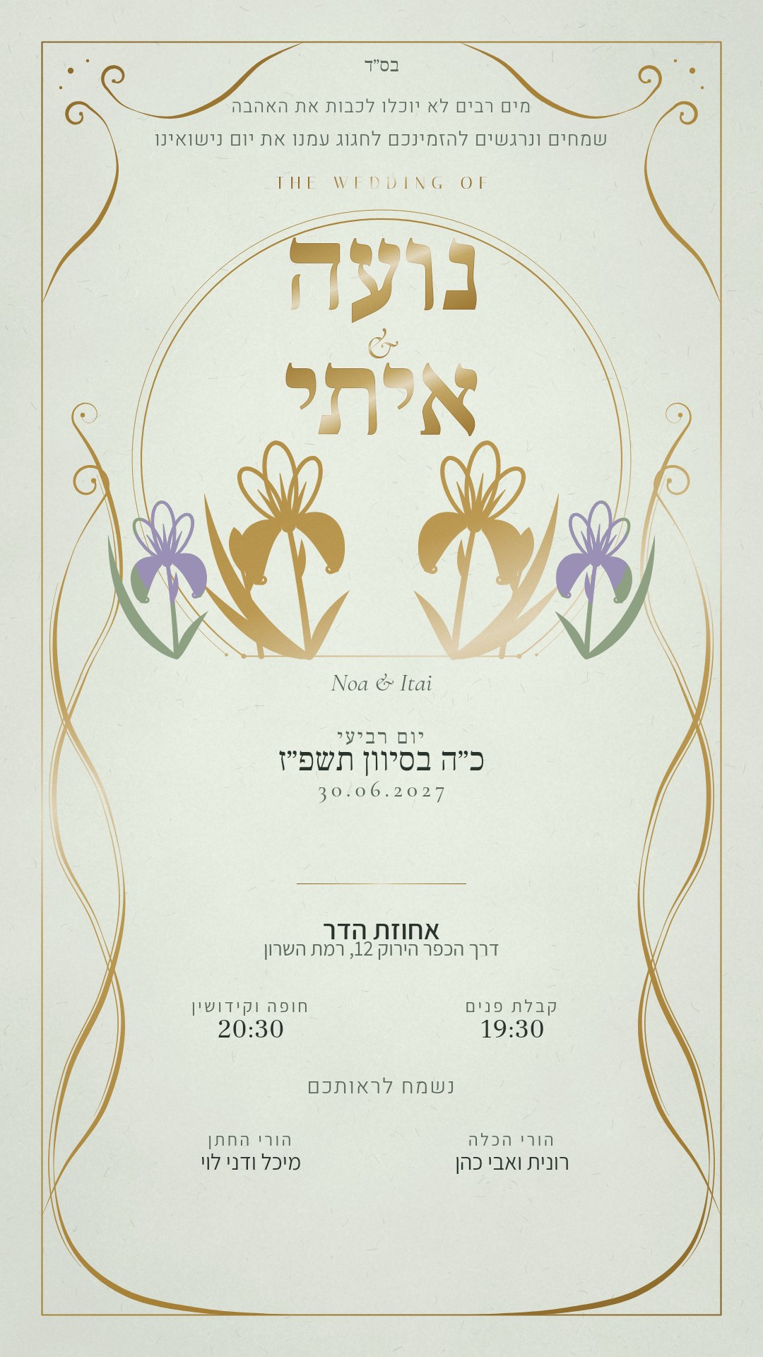 הזמנה לחתונה - איריס בצבע מרווה וזהב