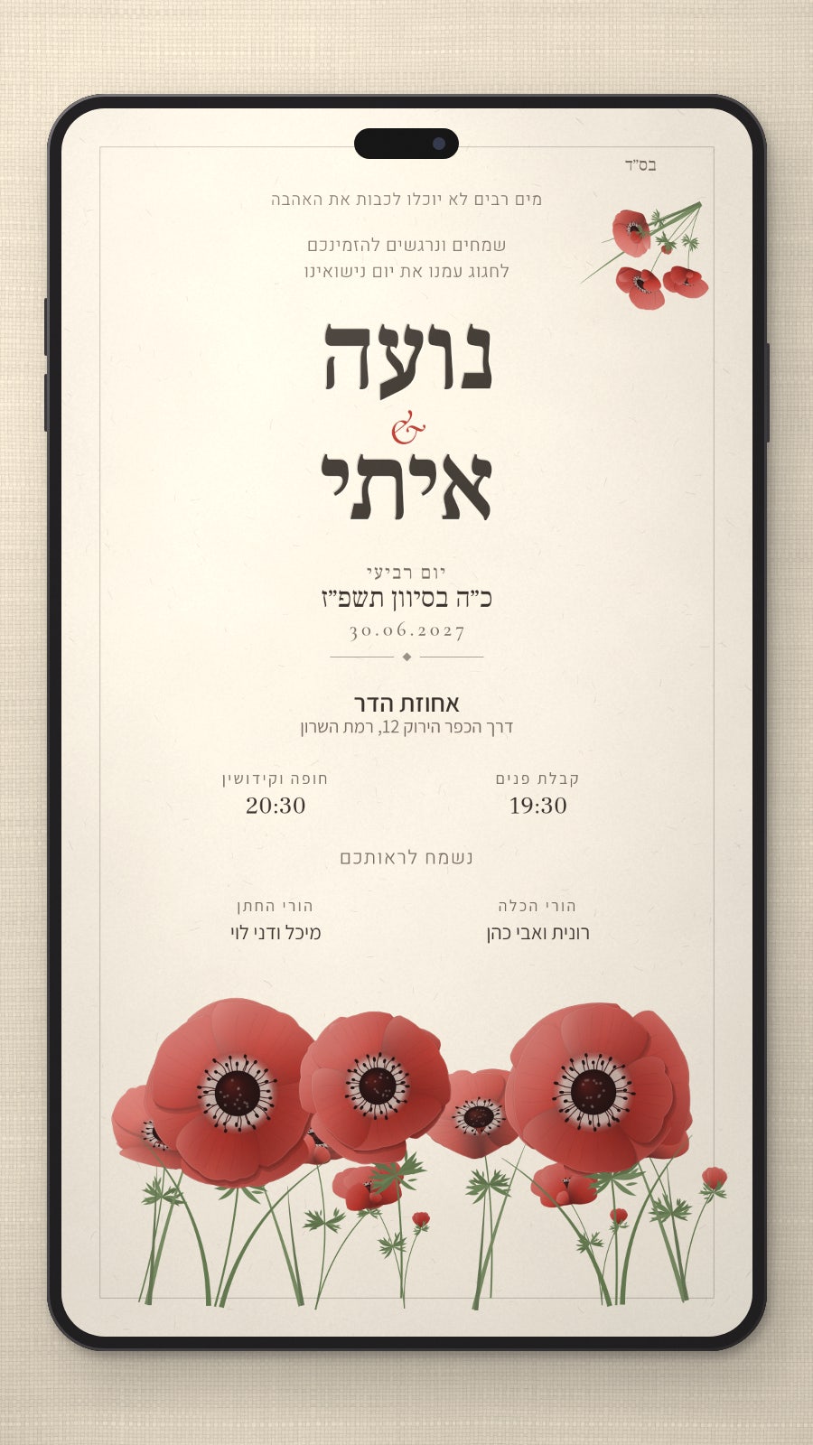 הזמנה לחתונה - כלנית בטלפון