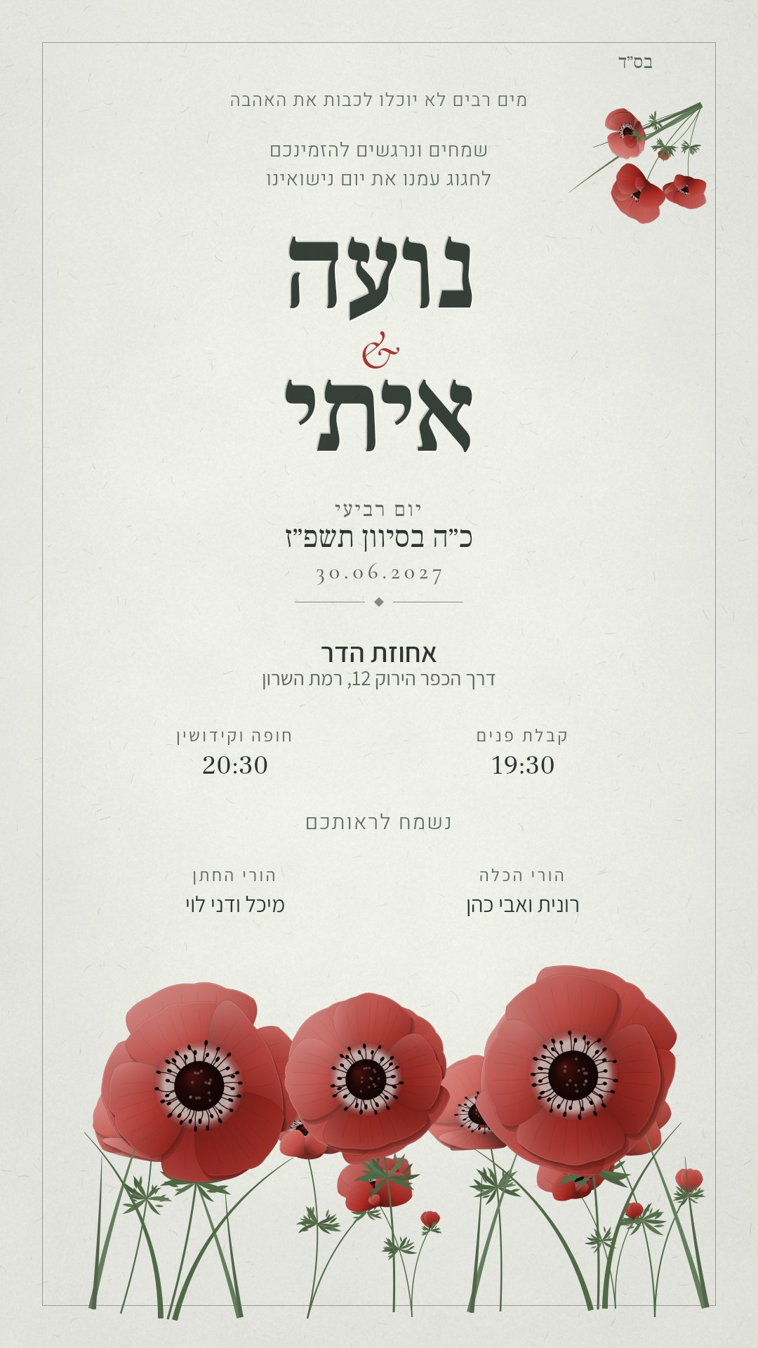 הזמנה לחתונה - כלנית בצבע מרווה אפורה