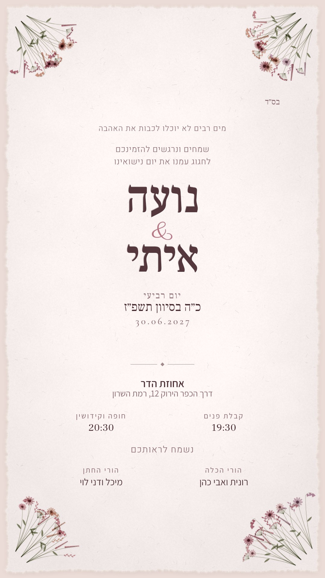 הזמנת Save the Date - ליה בצבע ורוד