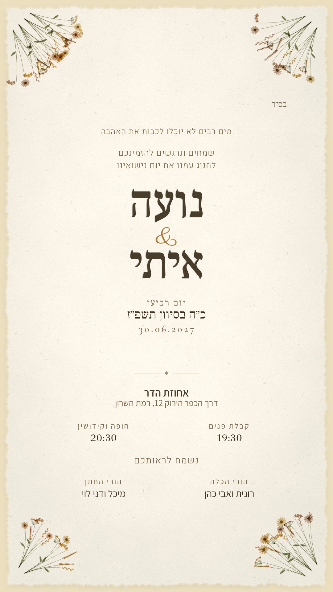 הזמנת Save the Date - ליה בצבע דבש