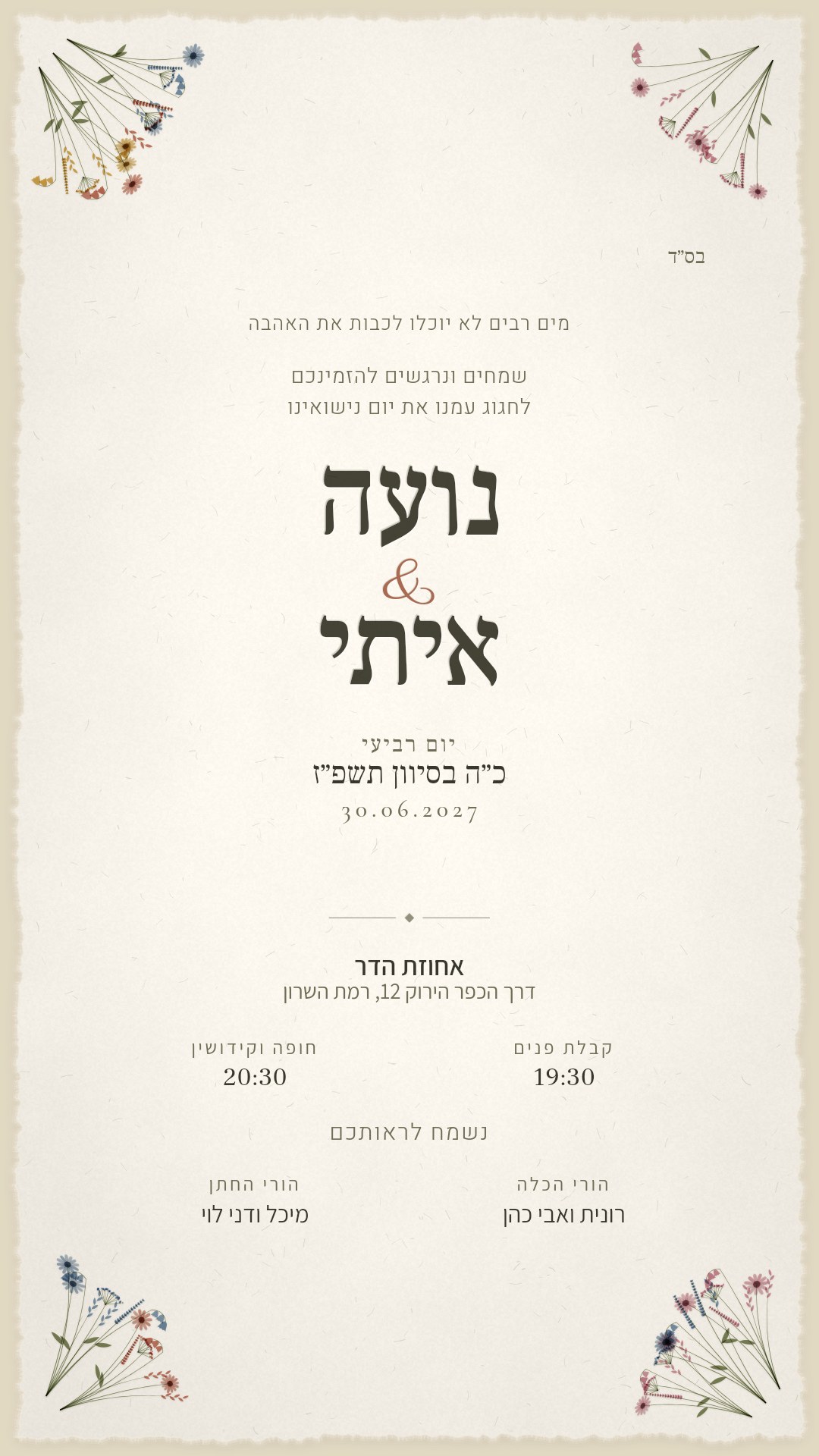 הזמנת Save the Date - ליה בצבע אחו