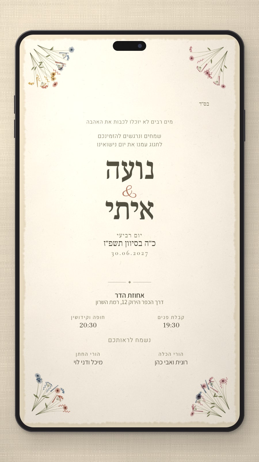 הזמנת Save the Date - ליה בטלפון