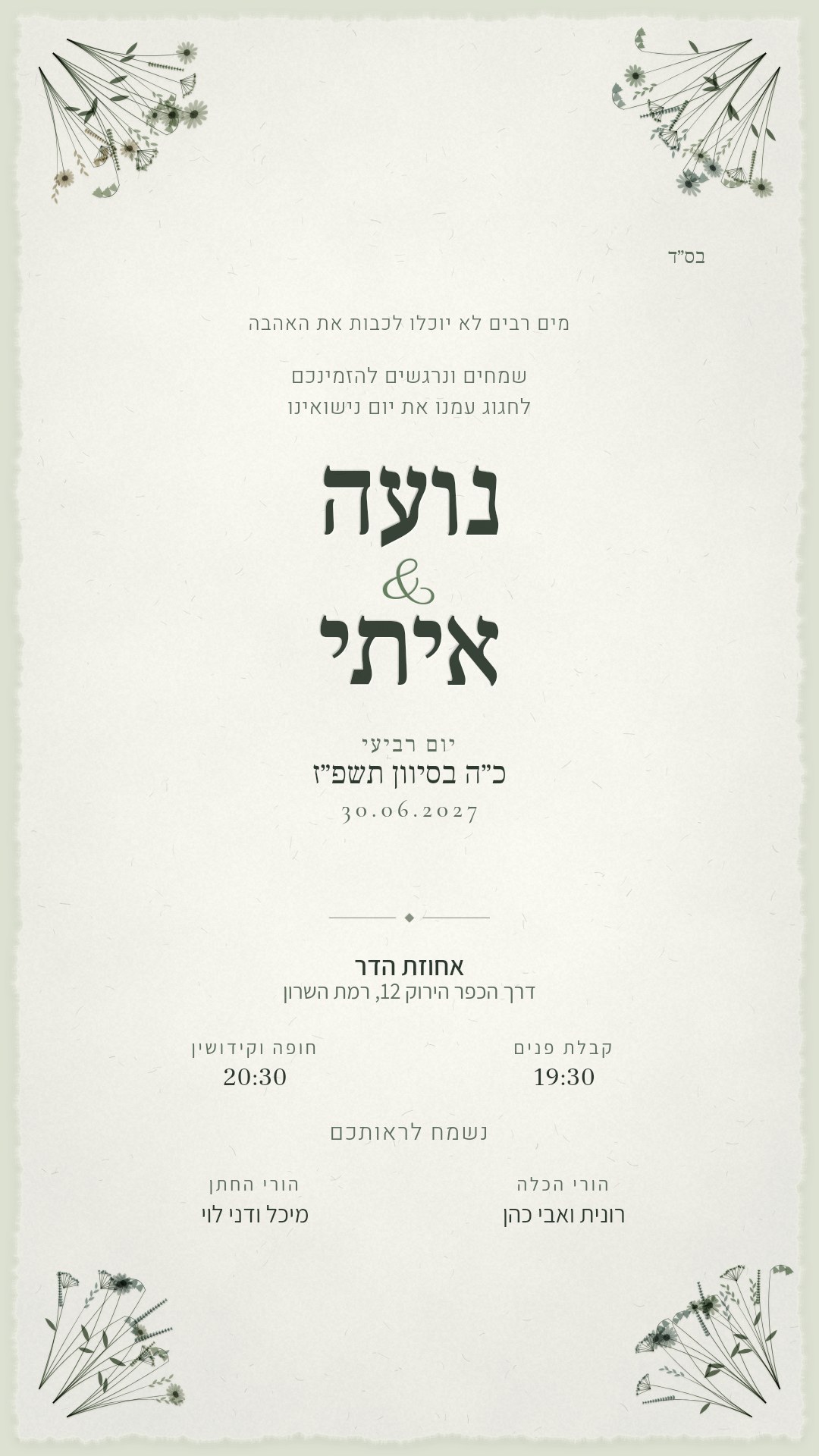 הזמנת Save the Date - ליה בצבע מרווה