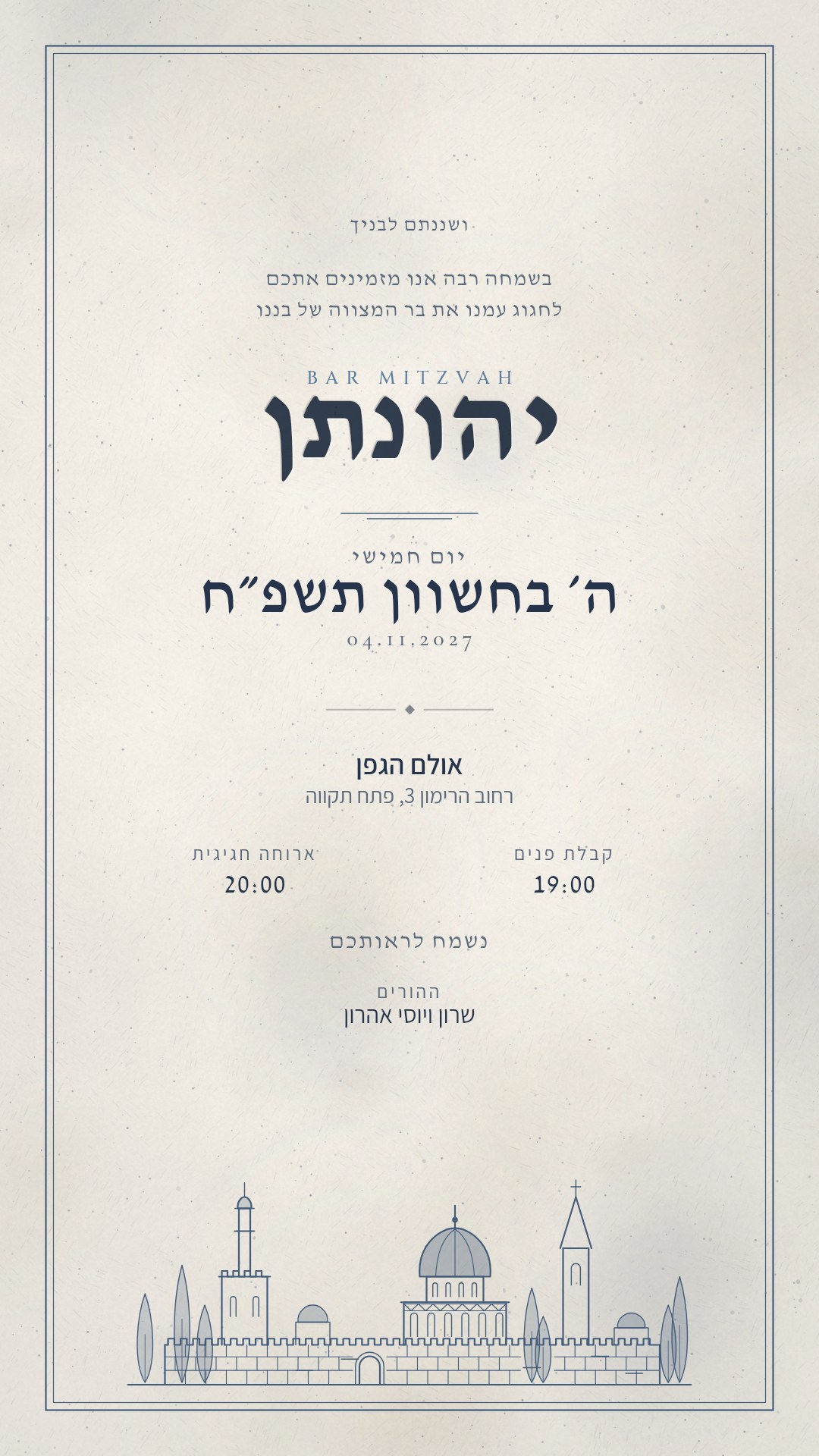 הזמנה לברית מילה - ליאן בצבע אבן ותכלת