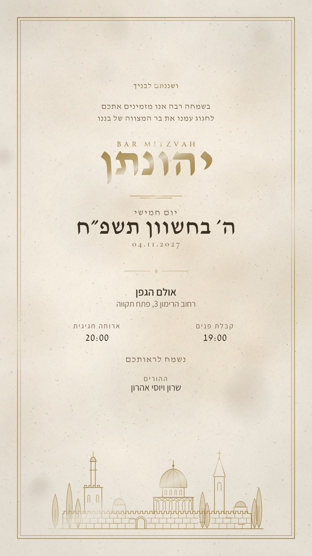הזמנה לברית מילה - ליאן בצבע אבן וזהב