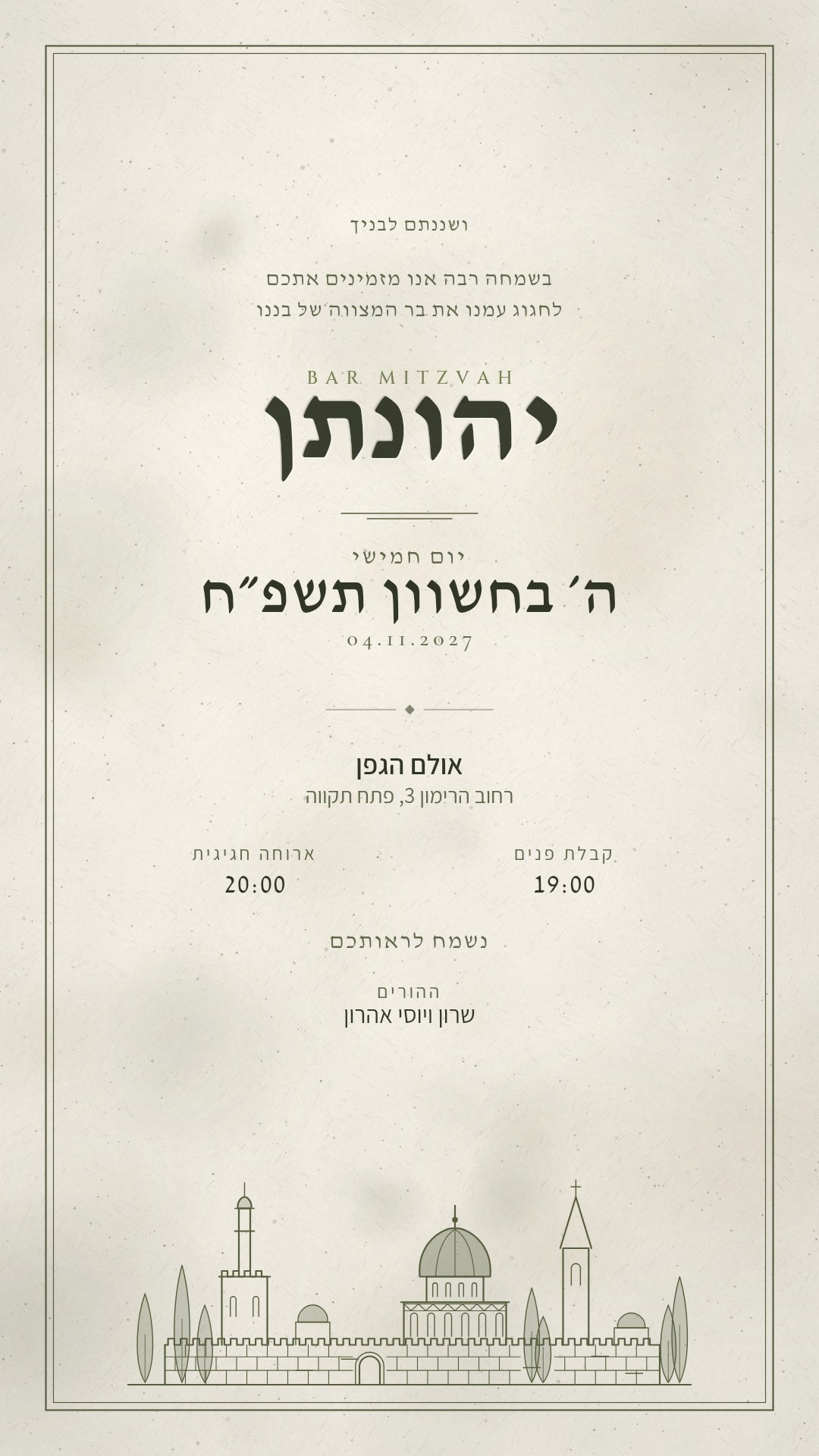 הזמנה לברית מילה - ליאן בצבע אבן וזית