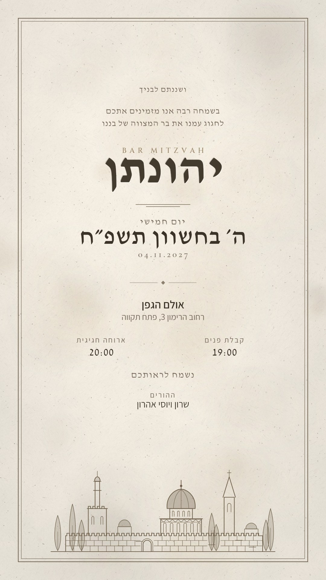 הזמנה לברית מילה - ליאן בצבע אבן