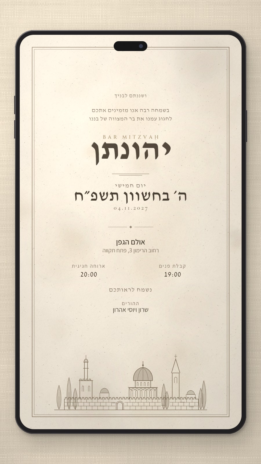 הזמנה לברית מילה - ליאן בטלפון
