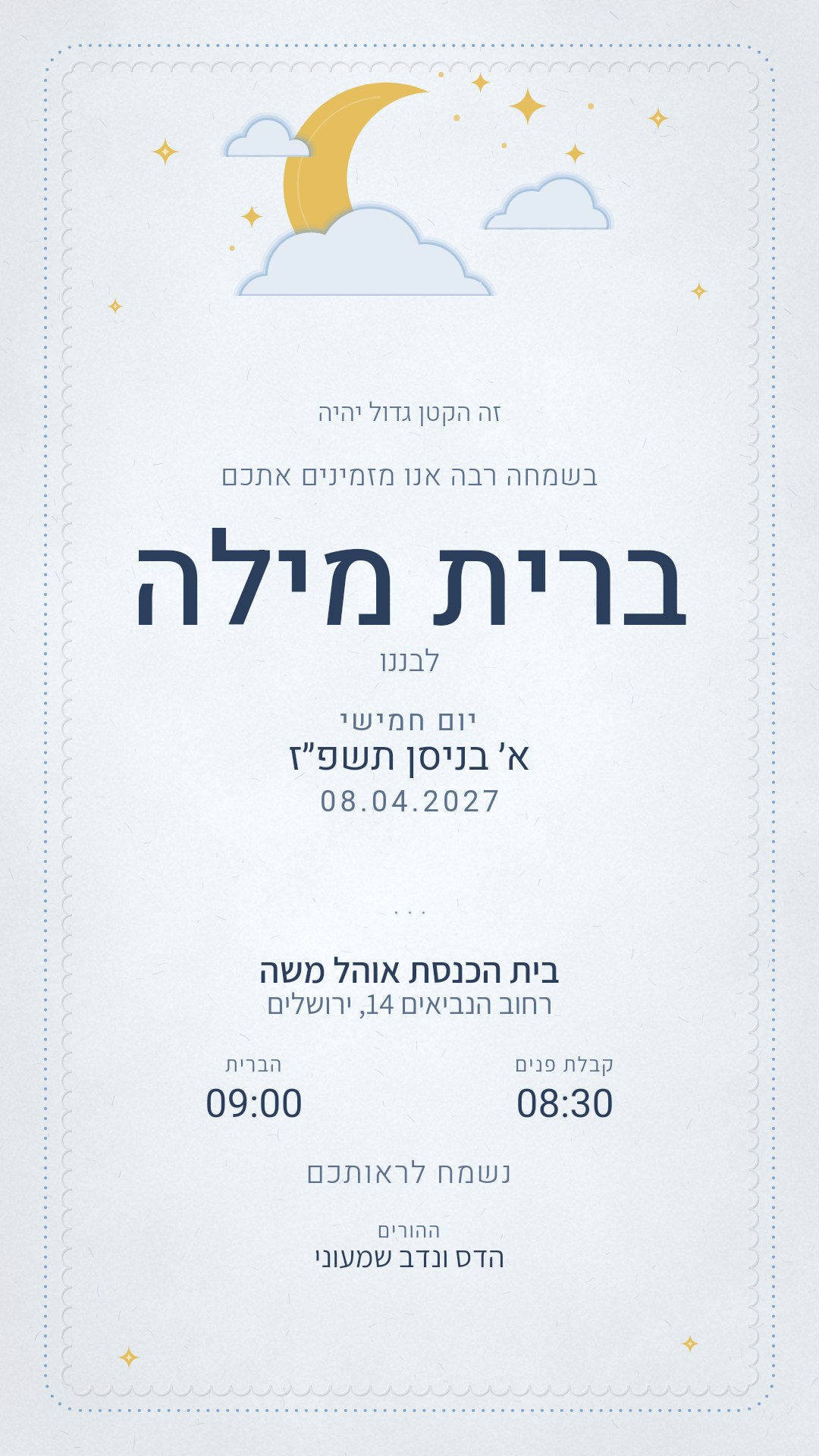 הזמנה לבריתה - ליבי בצבע תכלת