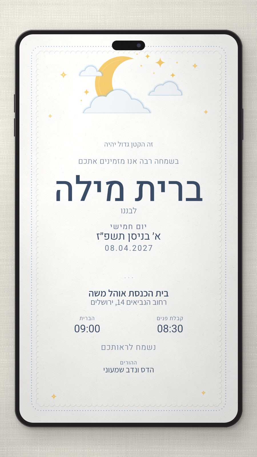הזמנה לבריתה - ליבי בטלפון
