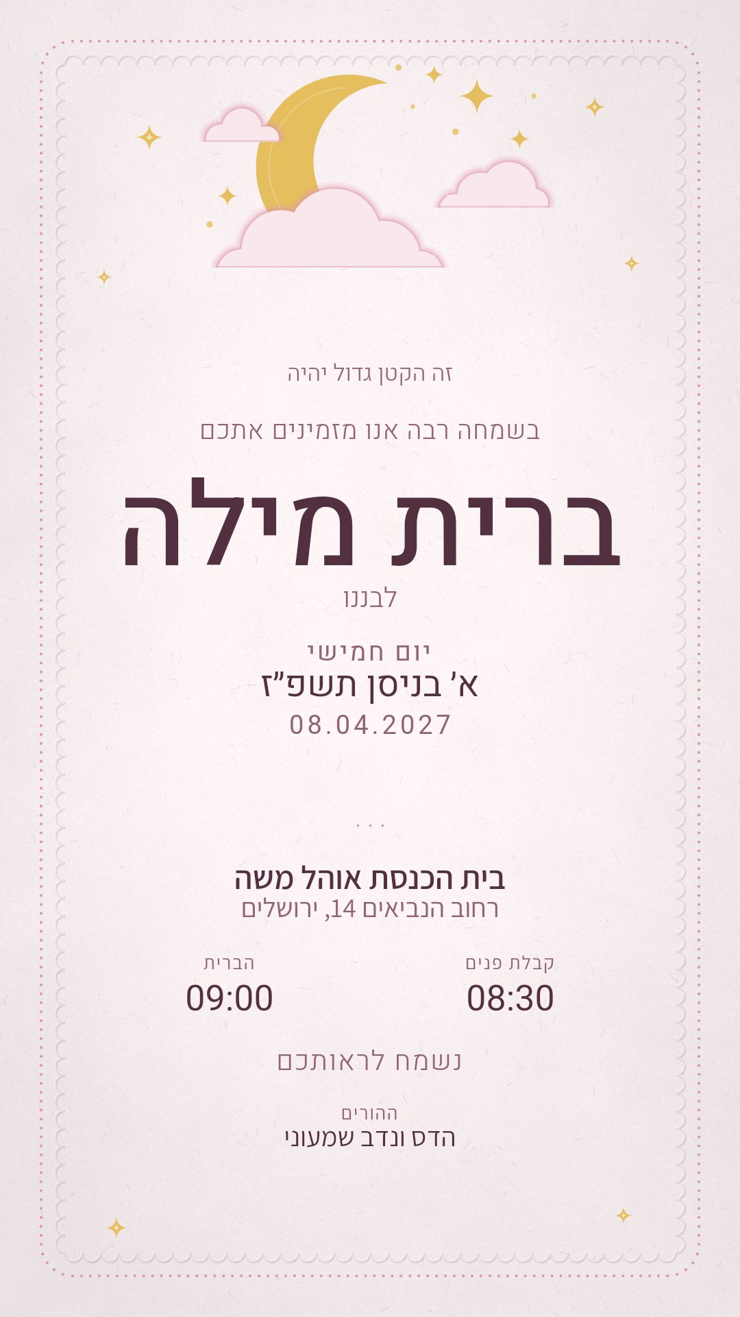 הזמנה לבריתה - ליבי בצבע ורוד