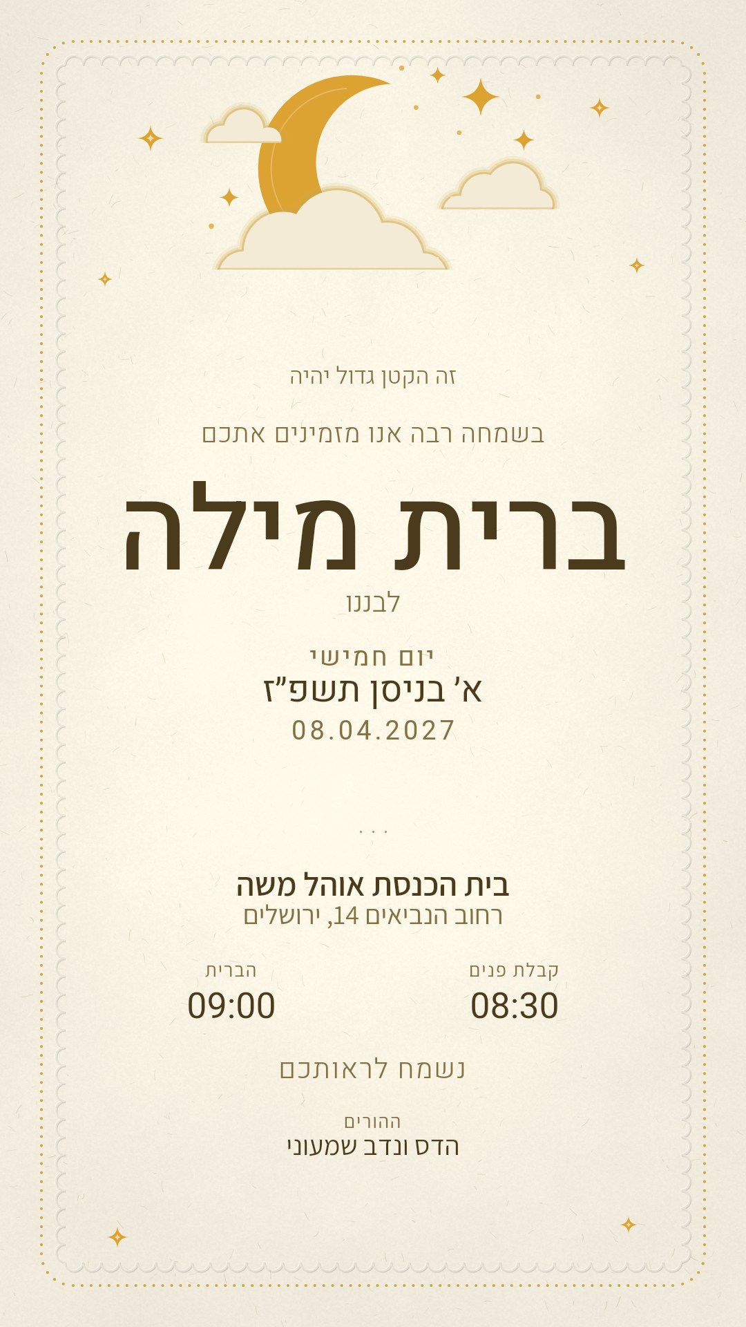 הזמנה לבריתה - ליבי בצבע חמאה