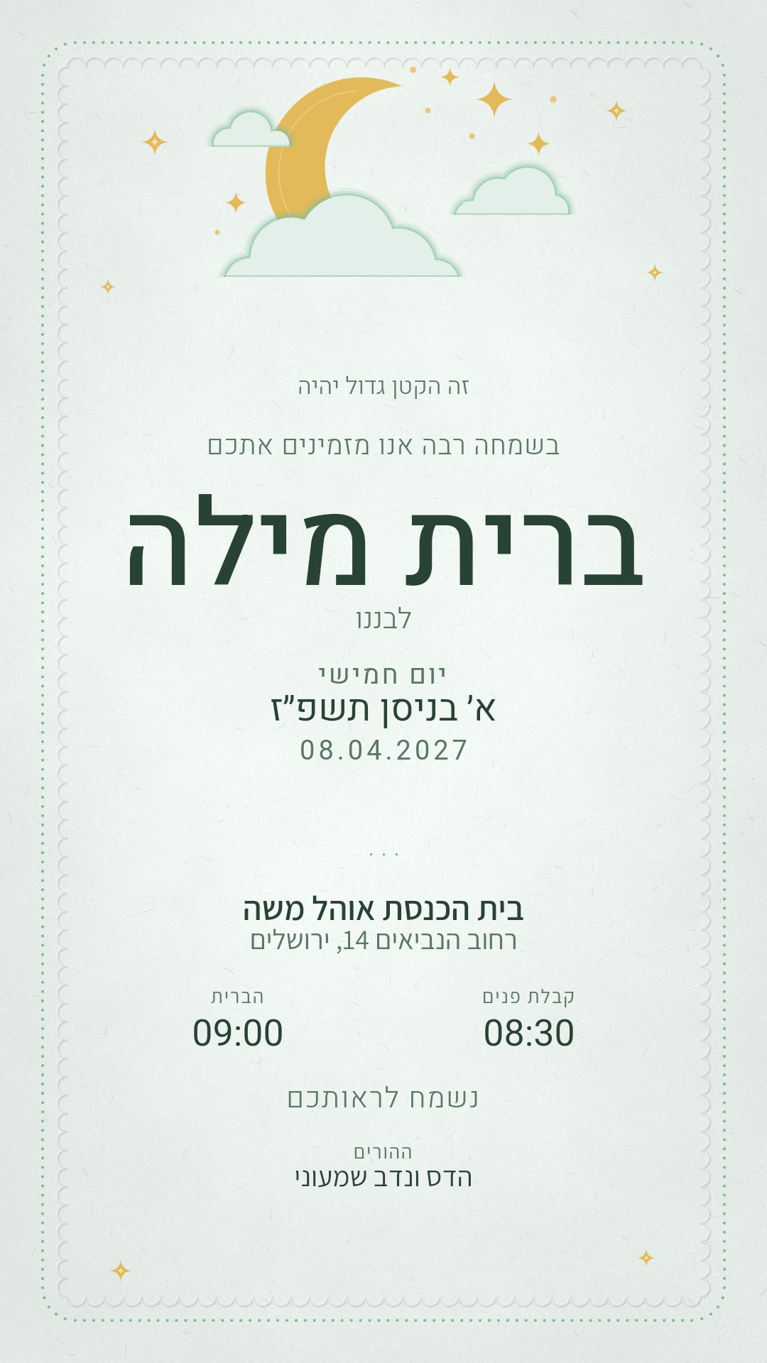 הזמנה לבריתה - ליבי בצבע מנטה