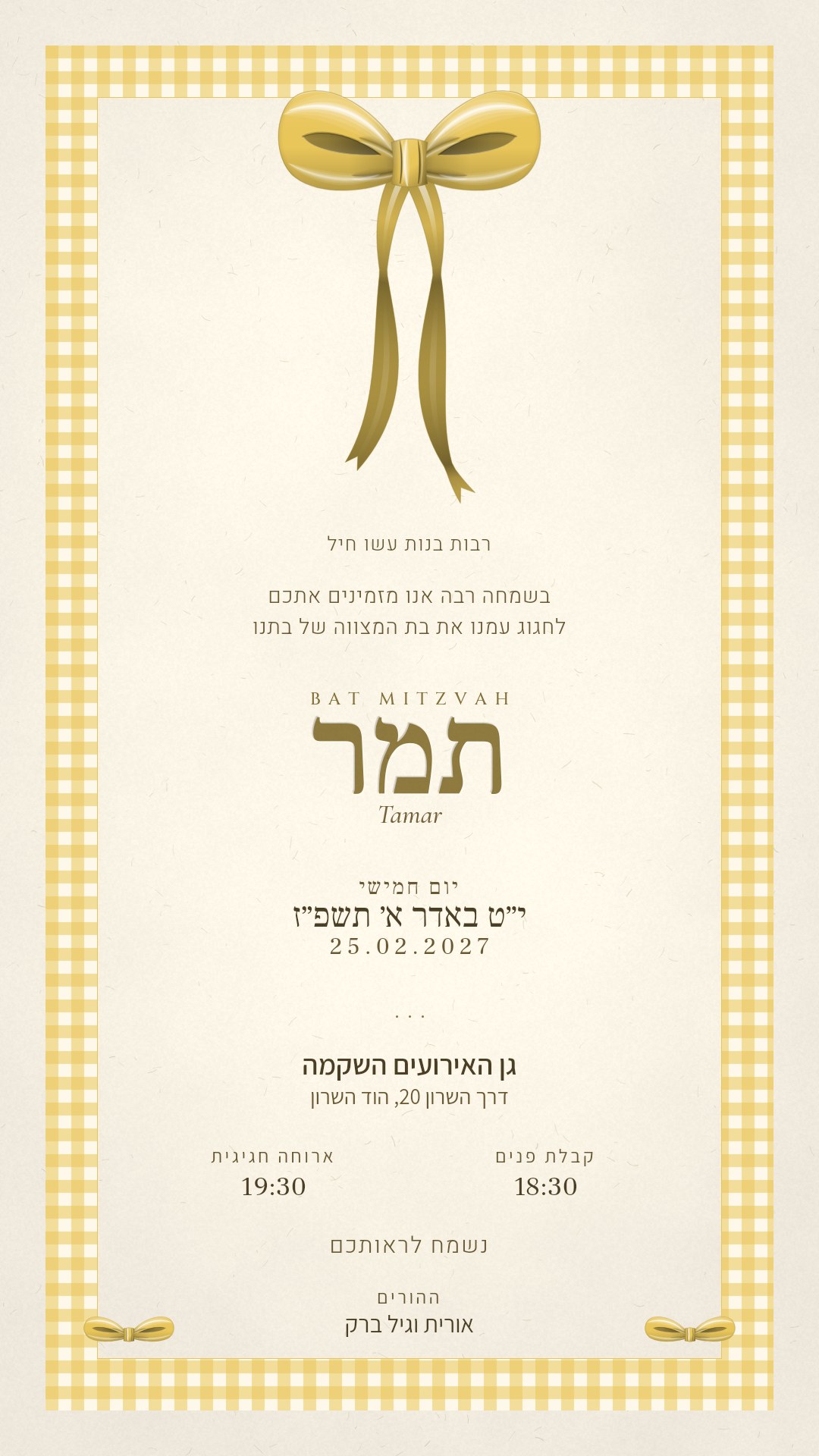 הזמנה לבת מצווה - ליהי בצבע חמאה