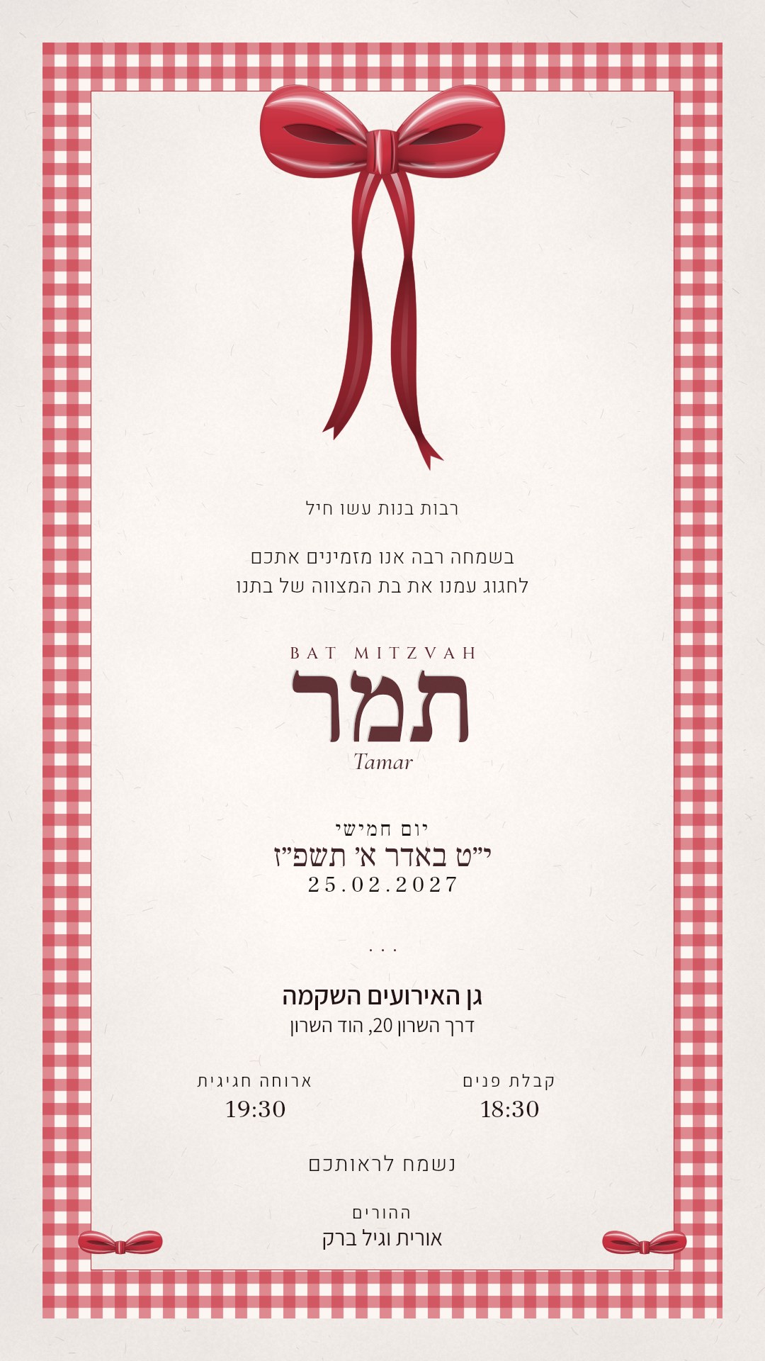 הזמנה לבת מצווה - ליהי בצבע דובדבן