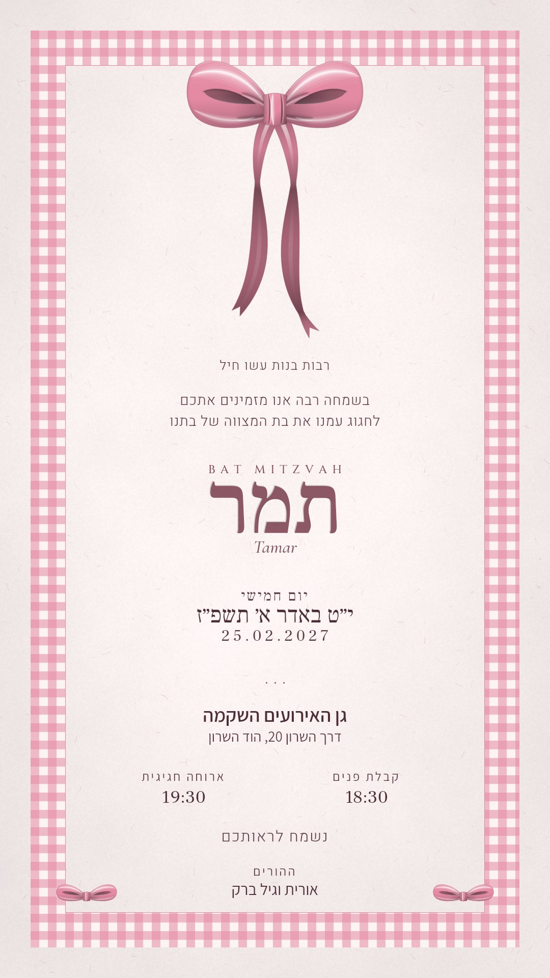 הזמנה לבת מצווה - ליהי בצבע ורוד פפיון