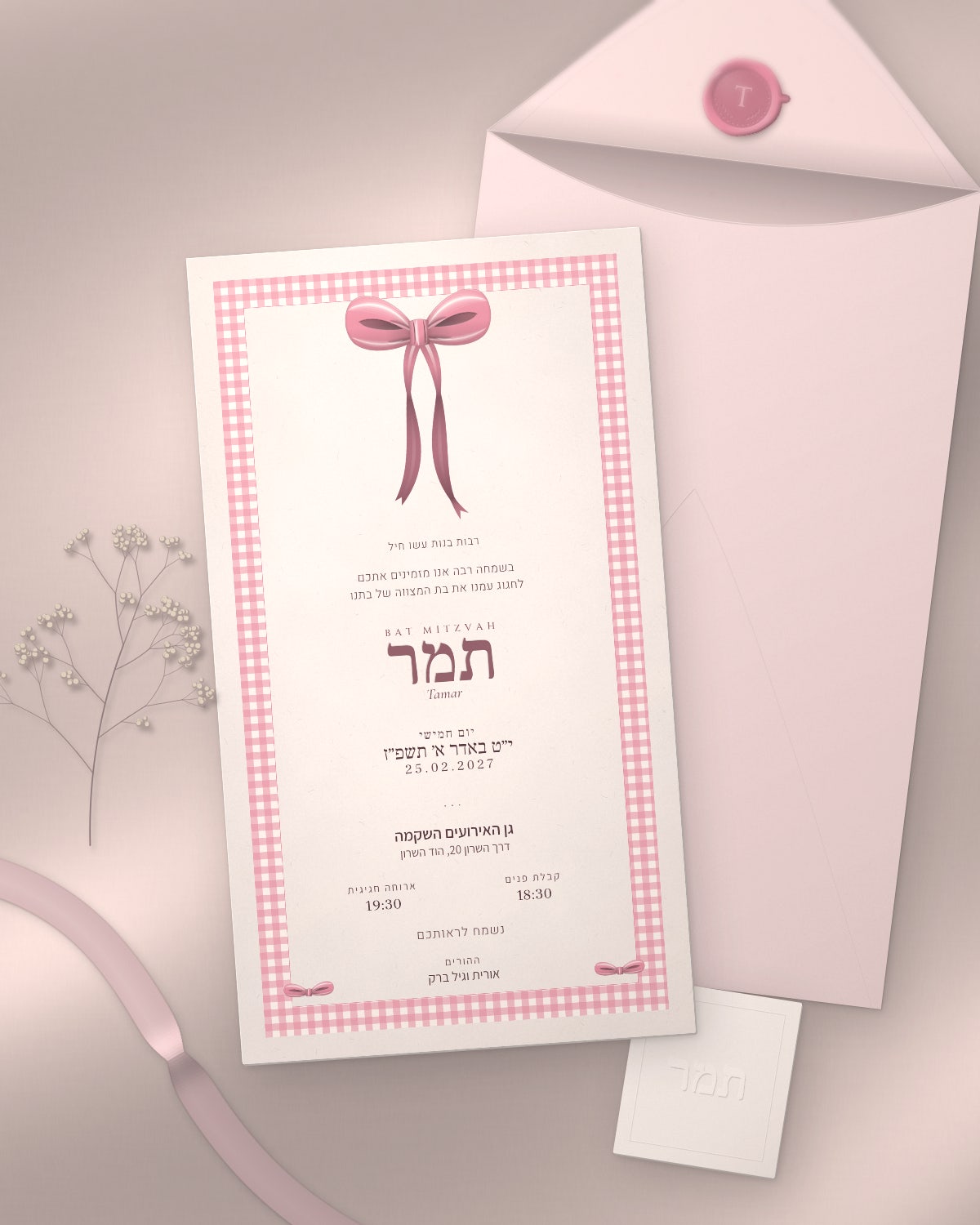 הזמנה לבת מצווה - ליהי, הדמיה מודפסת