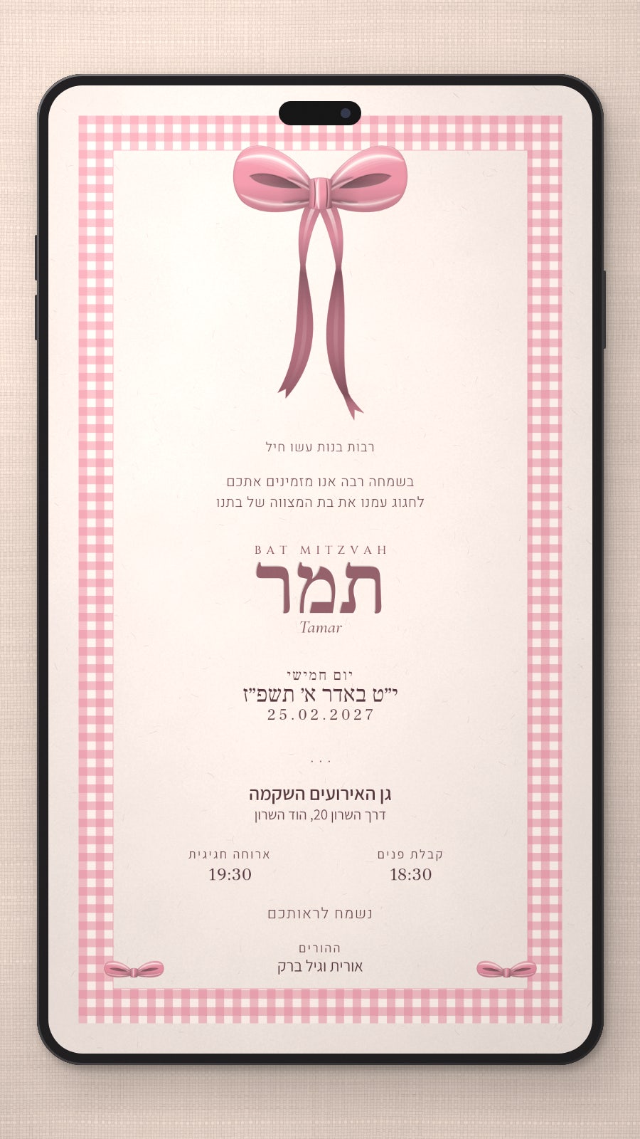 הזמנה לבת מצווה - ליהי בטלפון