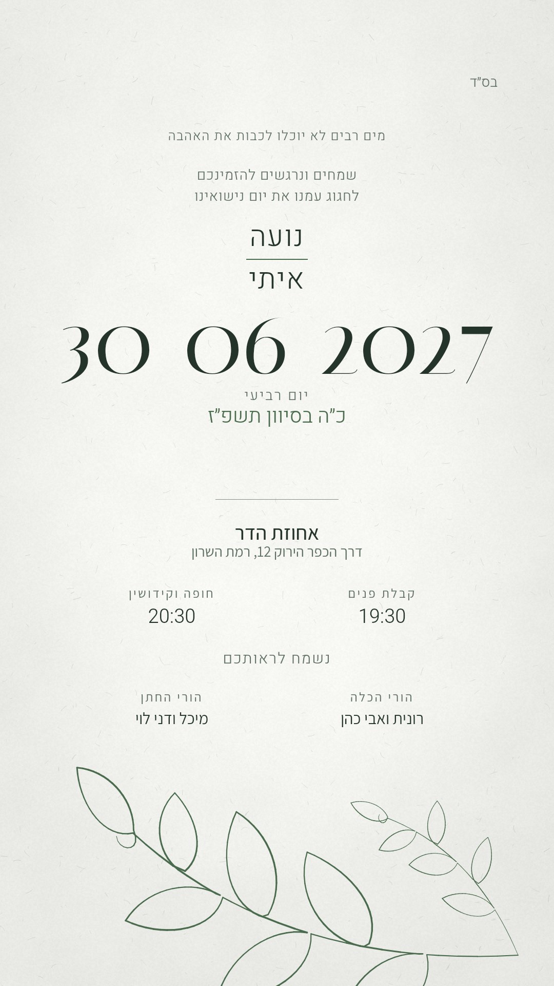 הזמנה לברית מילה - מעיין בצבע שרך