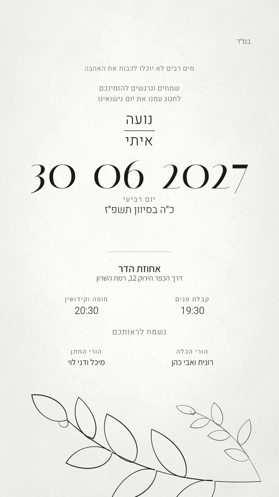 הזמנה לברית מילה - מעיין בצבע דיו